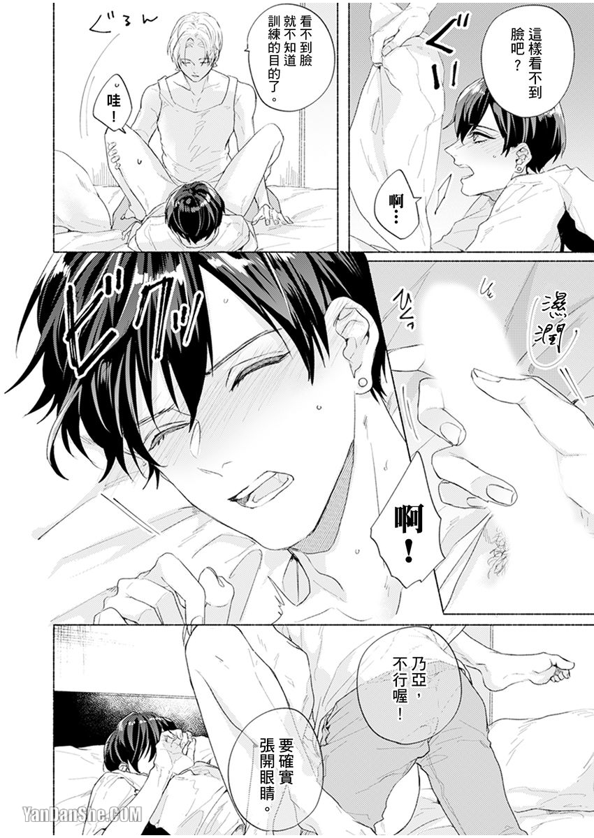 《Kiss me crying舔拭你哭泣的脸庞》漫画最新章节第3话免费下拉式在线观看章节第【3】张图片