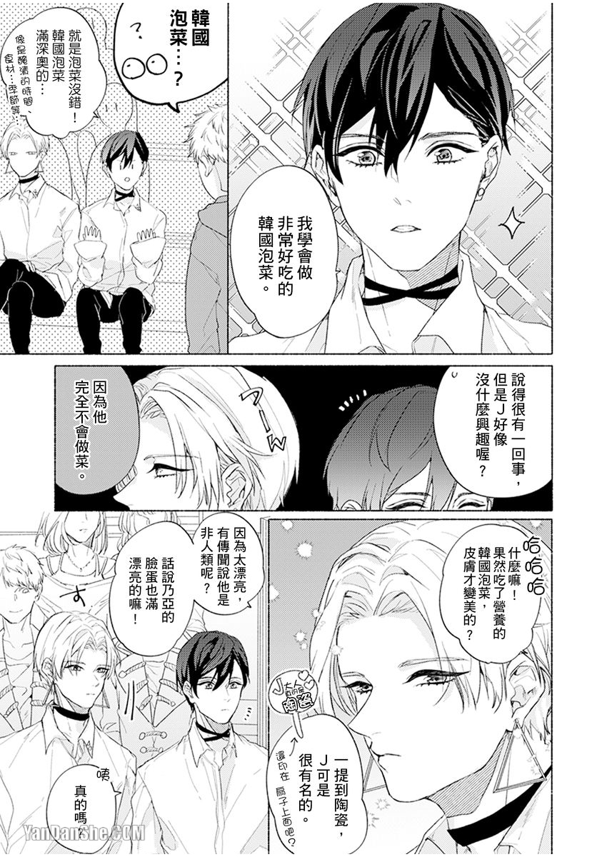 《Kiss me crying舔拭你哭泣的脸庞》漫画最新章节第5话免费下拉式在线观看章节第【18】张图片