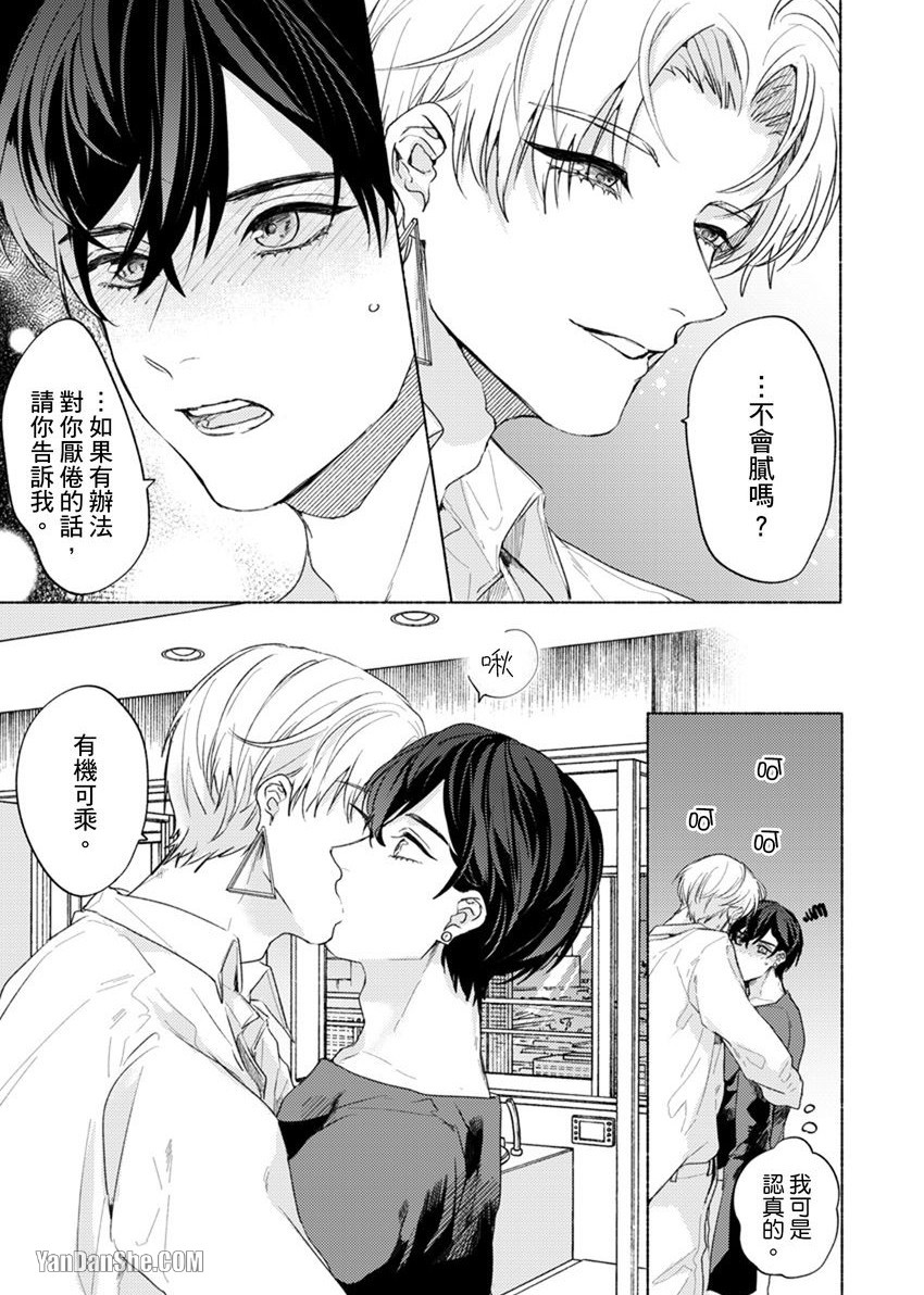 《Kiss me crying舔拭你哭泣的脸庞》漫画最新章节第9话免费下拉式在线观看章节第【20】张图片