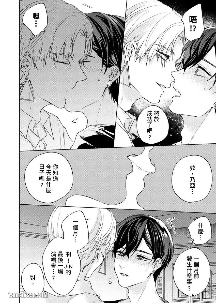 《Kiss me crying舔拭你哭泣的脸庞》漫画最新章节第9话免费下拉式在线观看章节第【21】张图片