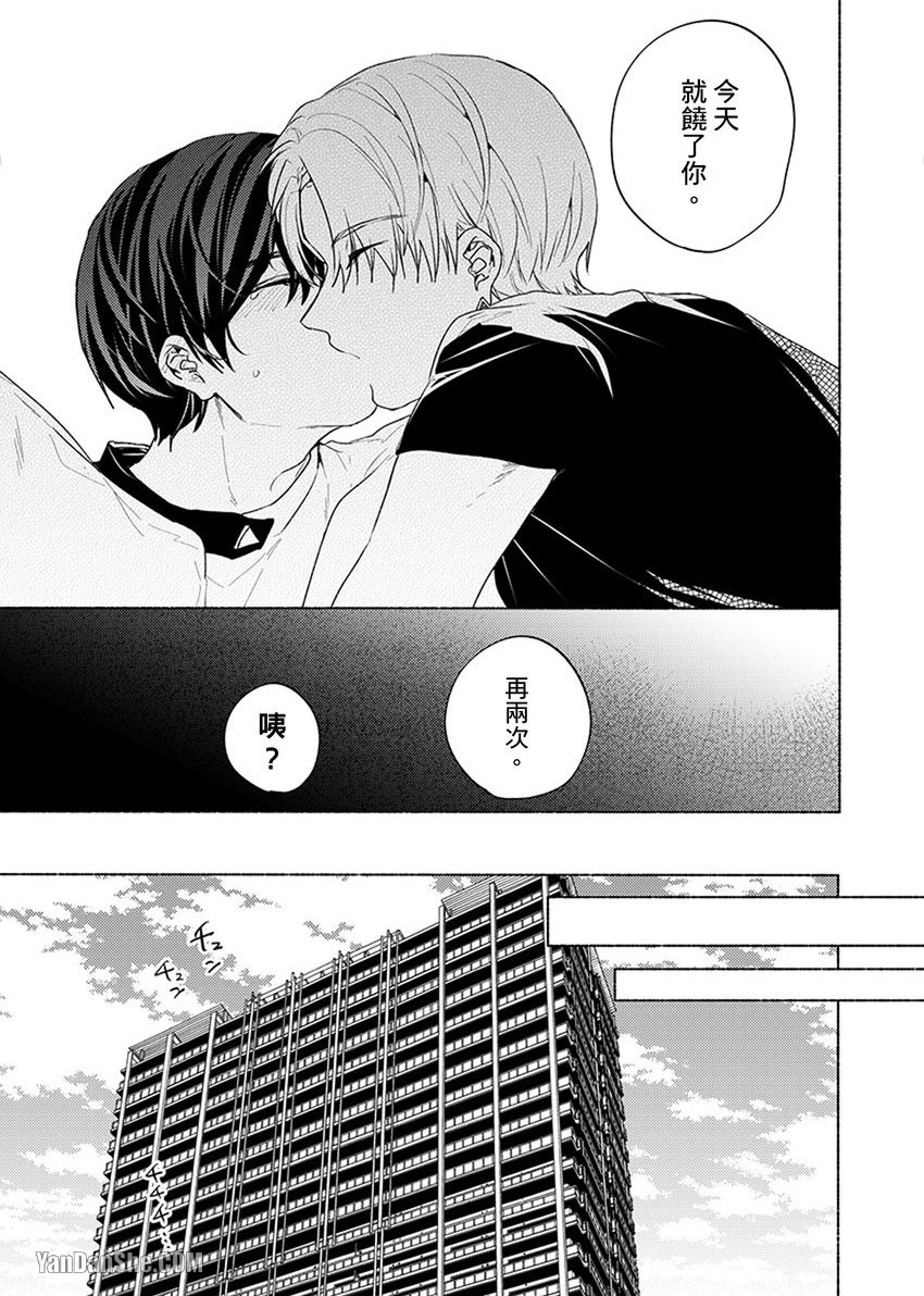 《Kiss me crying舔拭你哭泣的脸庞》漫画最新章节第10话免费下拉式在线观看章节第【20】张图片