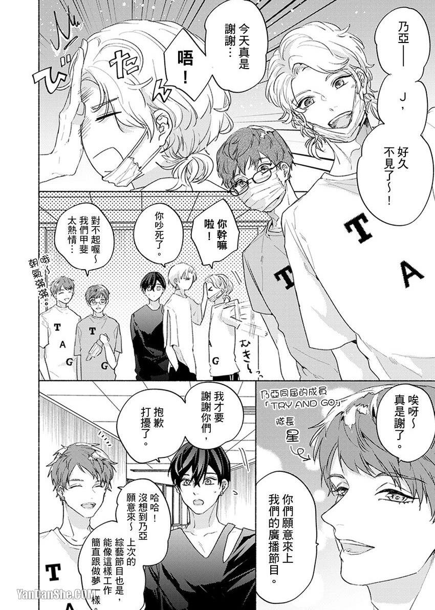 《Kiss me crying舔拭你哭泣的脸庞》漫画最新章节第10话免费下拉式在线观看章节第【23】张图片