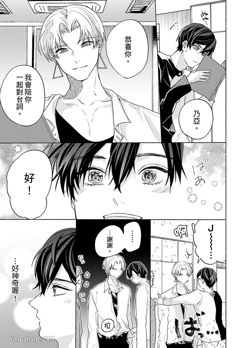 《Kiss me crying舔拭你哭泣的脸庞》漫画最新章节第10话免费下拉式在线观看章节第【6】张图片