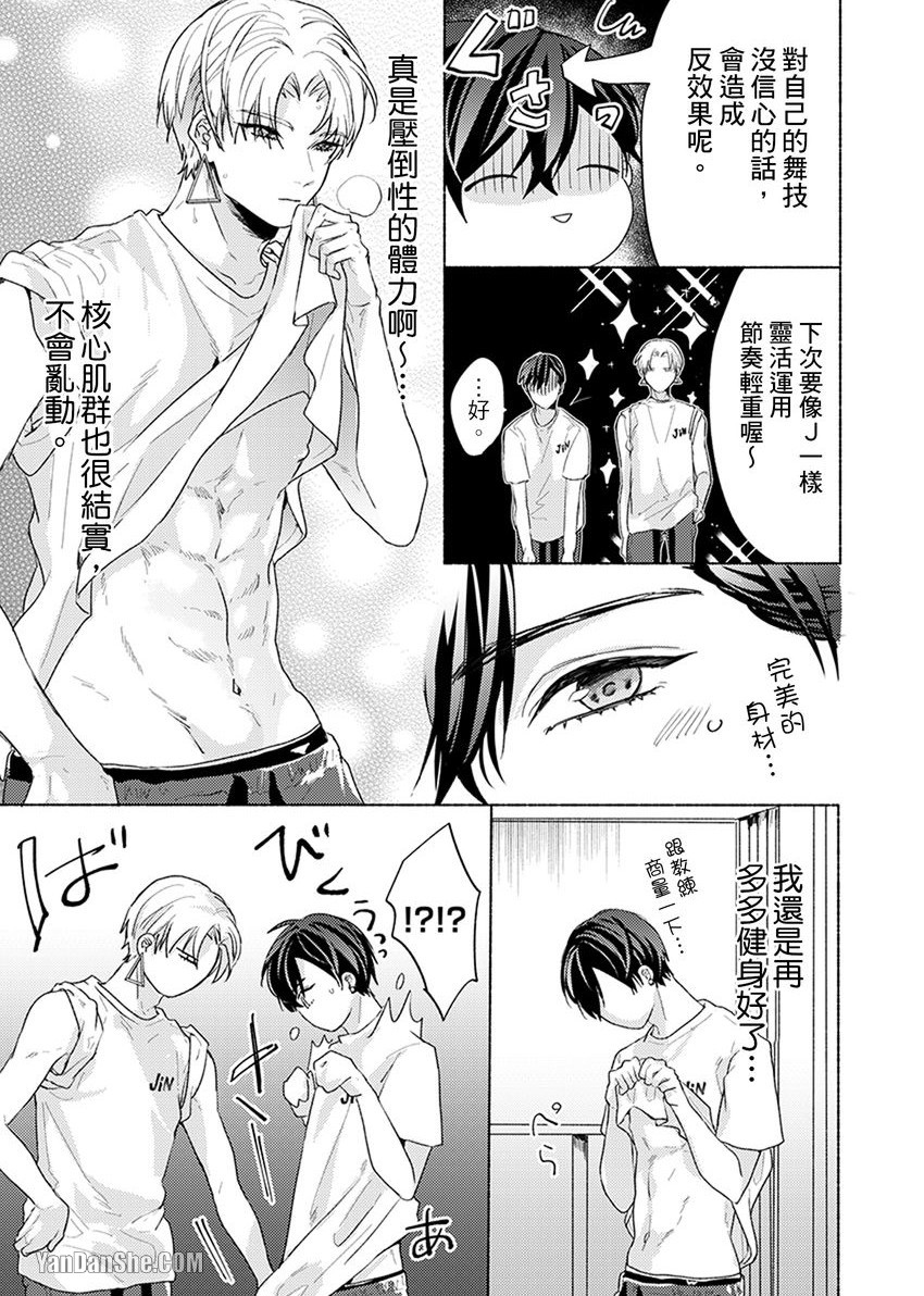 《Kiss me crying舔拭你哭泣的脸庞》漫画最新章节第10话免费下拉式在线观看章节第【8】张图片