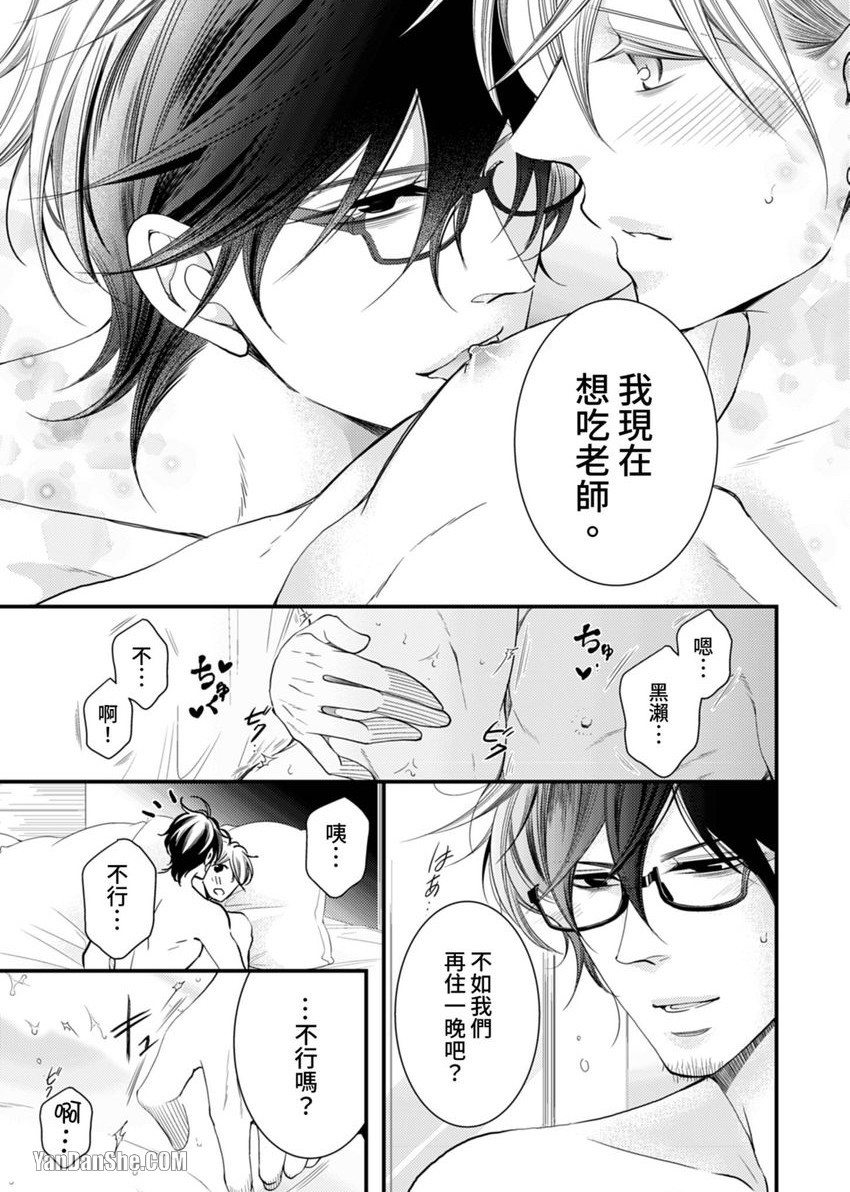 《老师的未成熟性感带》漫画最新章节第10话免费下拉式在线观看章节第【10】张图片