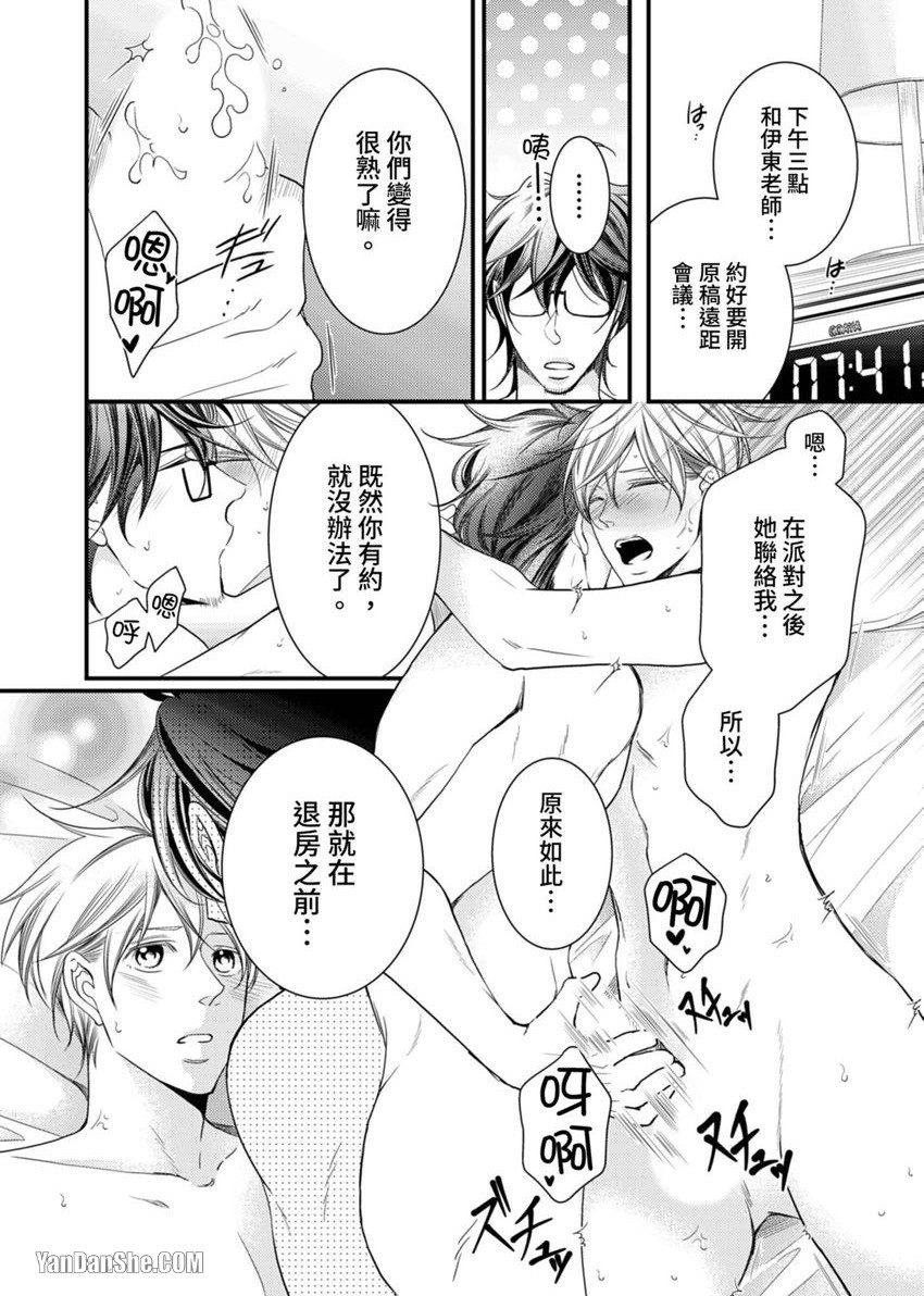 《老师的未成熟性感带》漫画最新章节第10话免费下拉式在线观看章节第【11】张图片