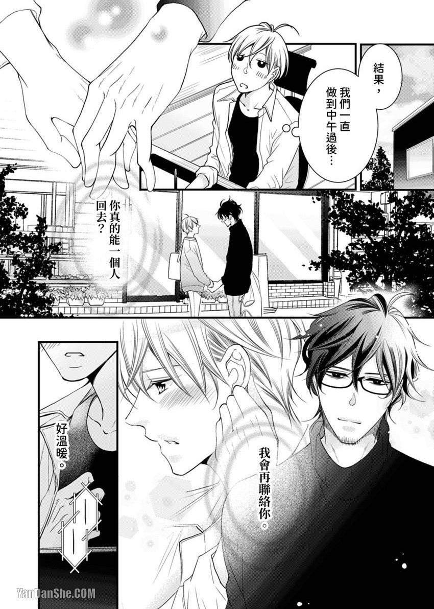 《老师的未成熟性感带》漫画最新章节第10话免费下拉式在线观看章节第【13】张图片