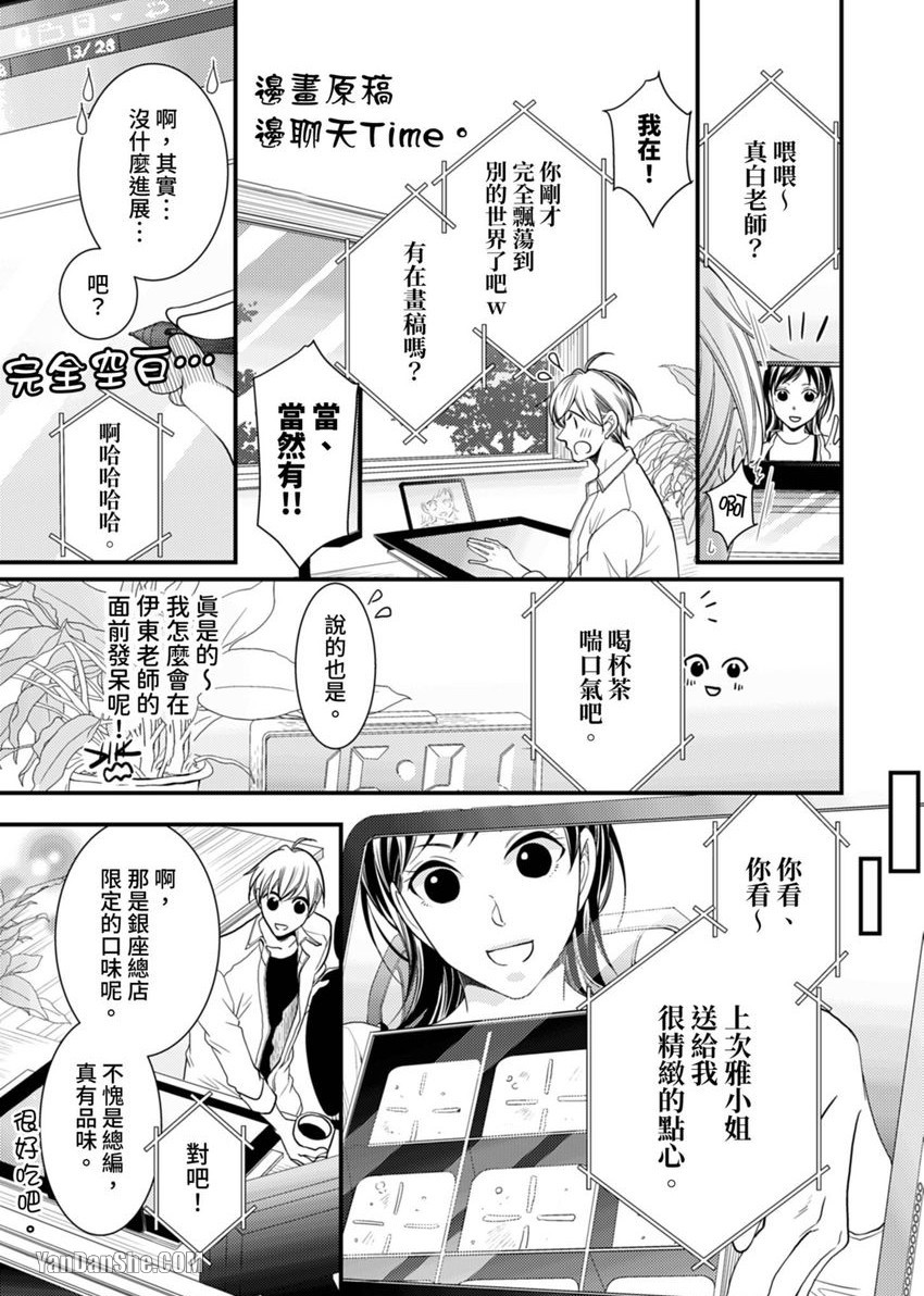 《老师的未成熟性感带》漫画最新章节第10话免费下拉式在线观看章节第【14】张图片