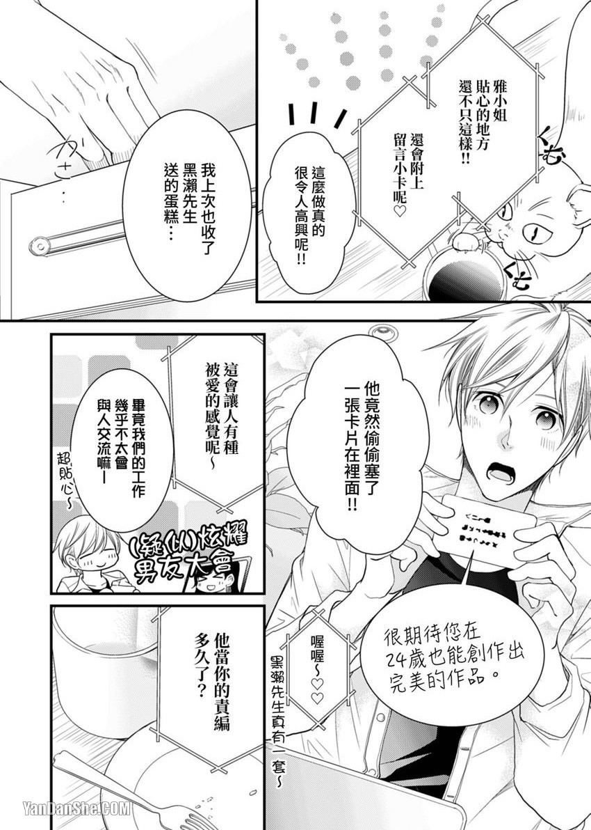 《老师的未成熟性感带》漫画最新章节第10话免费下拉式在线观看章节第【15】张图片