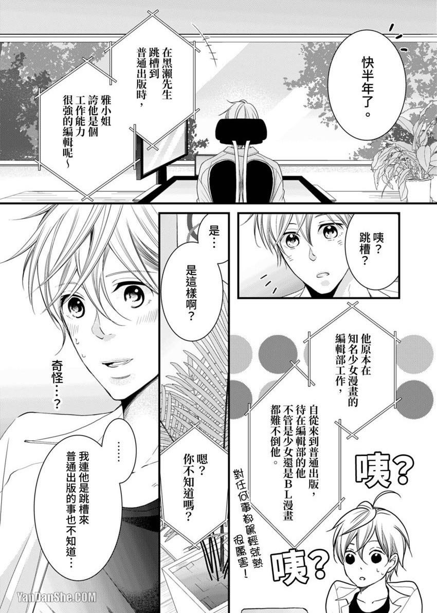 《老师的未成熟性感带》漫画最新章节第10话免费下拉式在线观看章节第【16】张图片