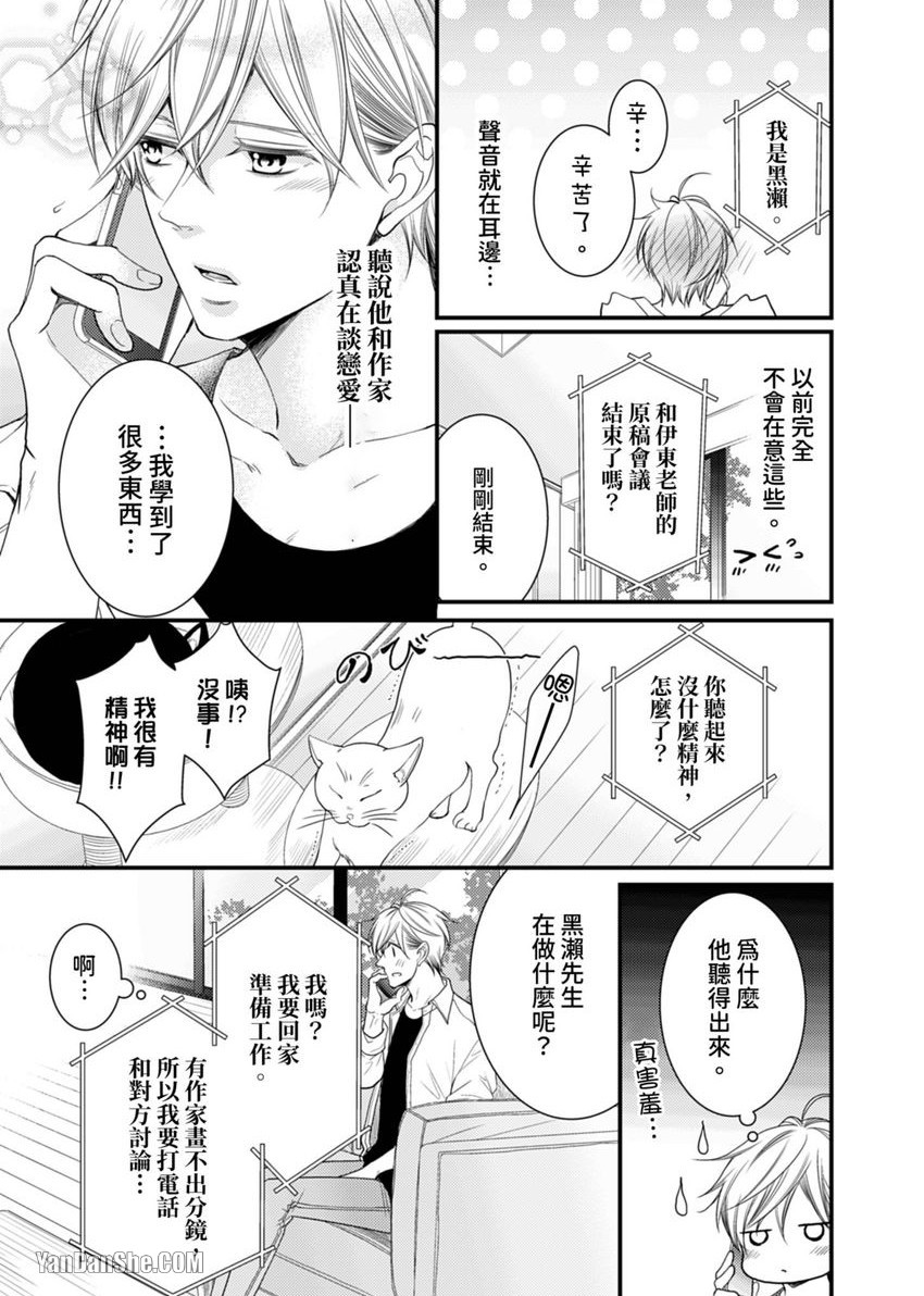 《老师的未成熟性感带》漫画最新章节第10话免费下拉式在线观看章节第【20】张图片