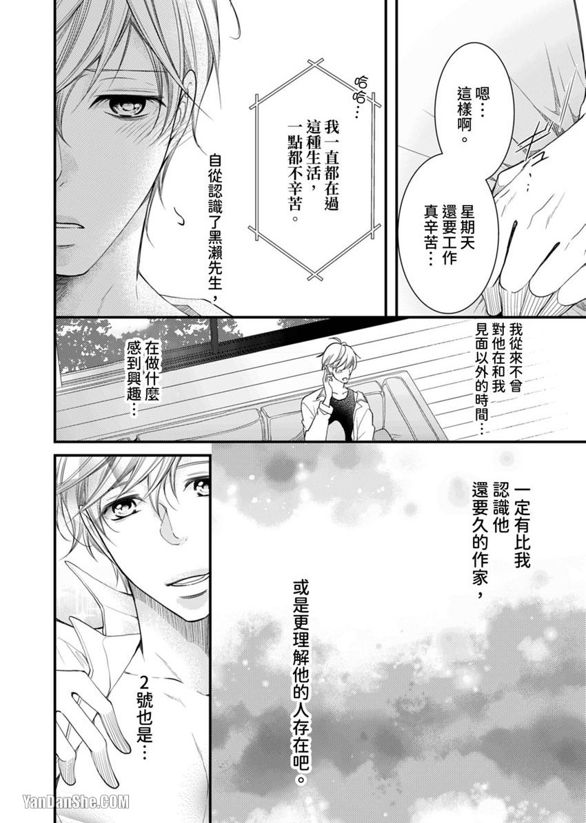 《老师的未成熟性感带》漫画最新章节第10话免费下拉式在线观看章节第【21】张图片