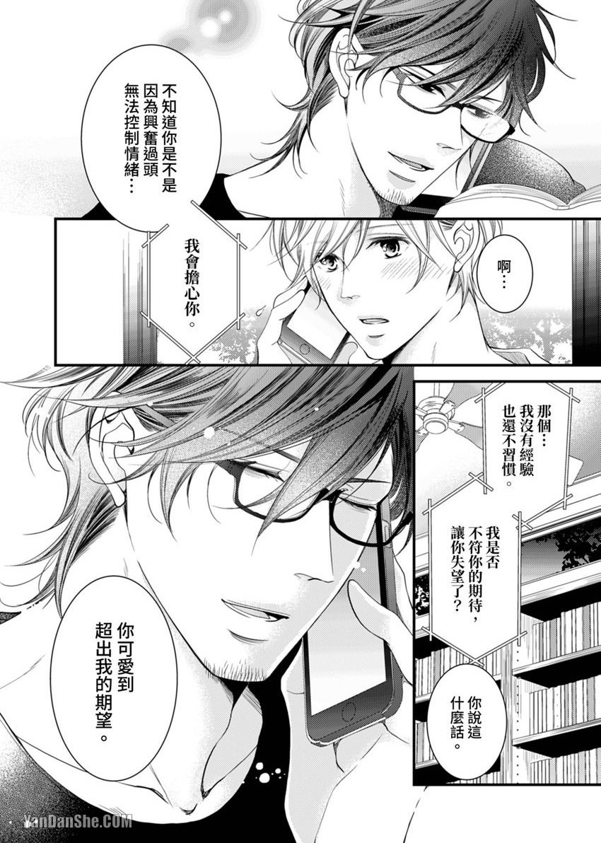 《老师的未成熟性感带》漫画最新章节第10话免费下拉式在线观看章节第【23】张图片