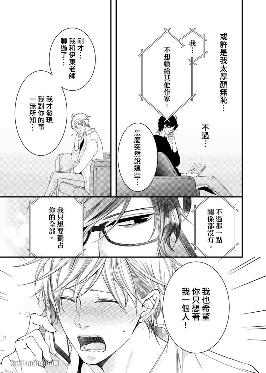 《老师的未成熟性感带》漫画最新章节第10话免费下拉式在线观看章节第【24】张图片