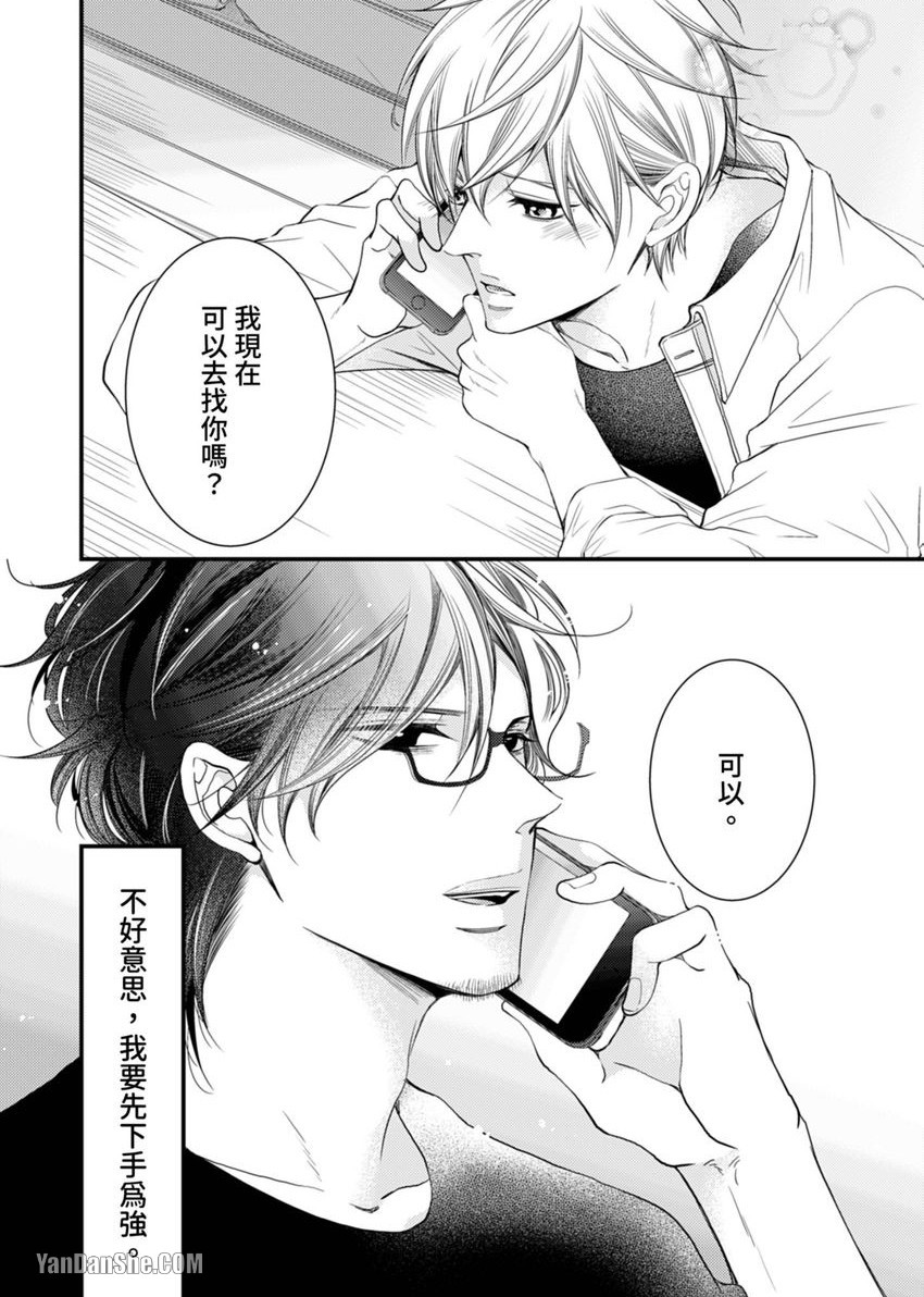 《老师的未成熟性感带》漫画最新章节第10话免费下拉式在线观看章节第【27】张图片