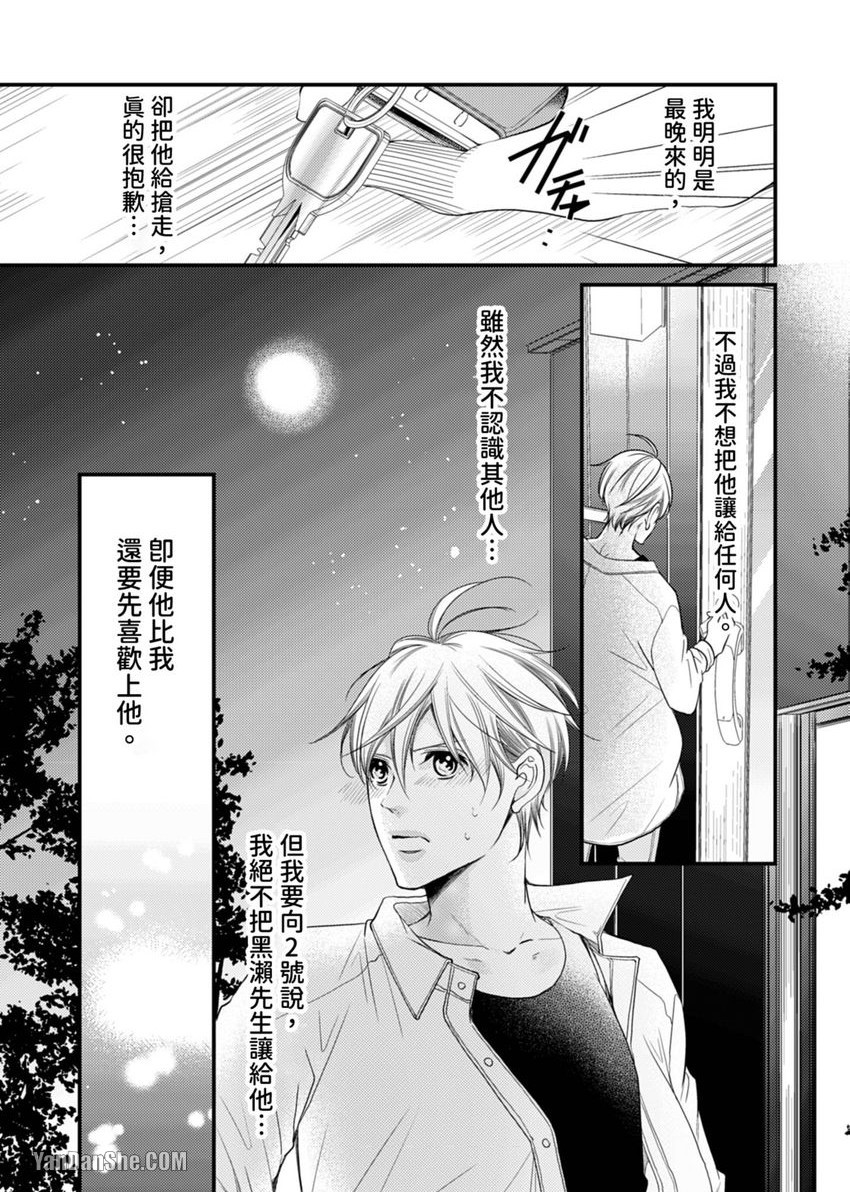 《老师的未成熟性感带》漫画最新章节第10话免费下拉式在线观看章节第【28】张图片