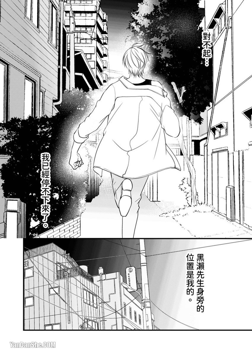 《老师的未成熟性感带》漫画最新章节第10话免费下拉式在线观看章节第【29】张图片