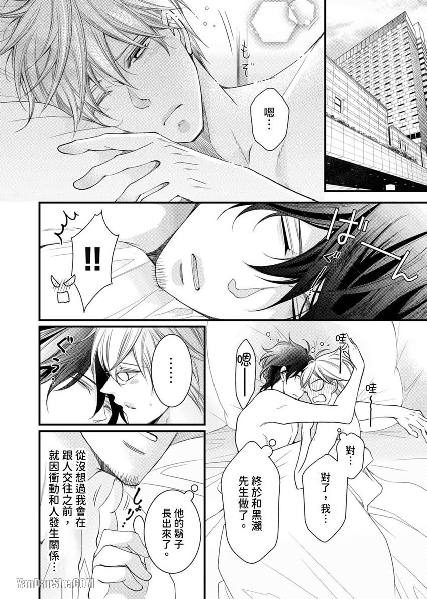 《老师的未成熟性感带》漫画最新章节第10话免费下拉式在线观看章节第【3】张图片