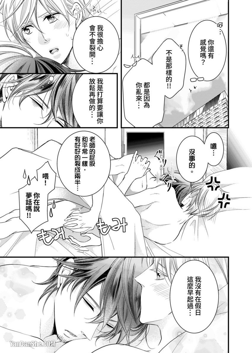 《老师的未成熟性感带》漫画最新章节第10话免费下拉式在线观看章节第【6】张图片