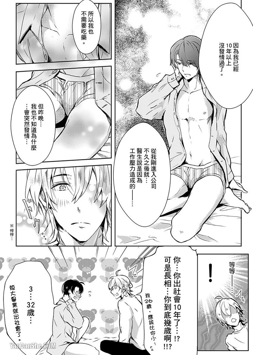 《与你的温柔逃逸》漫画最新章节第2话免费下拉式在线观看章节第【17】张图片