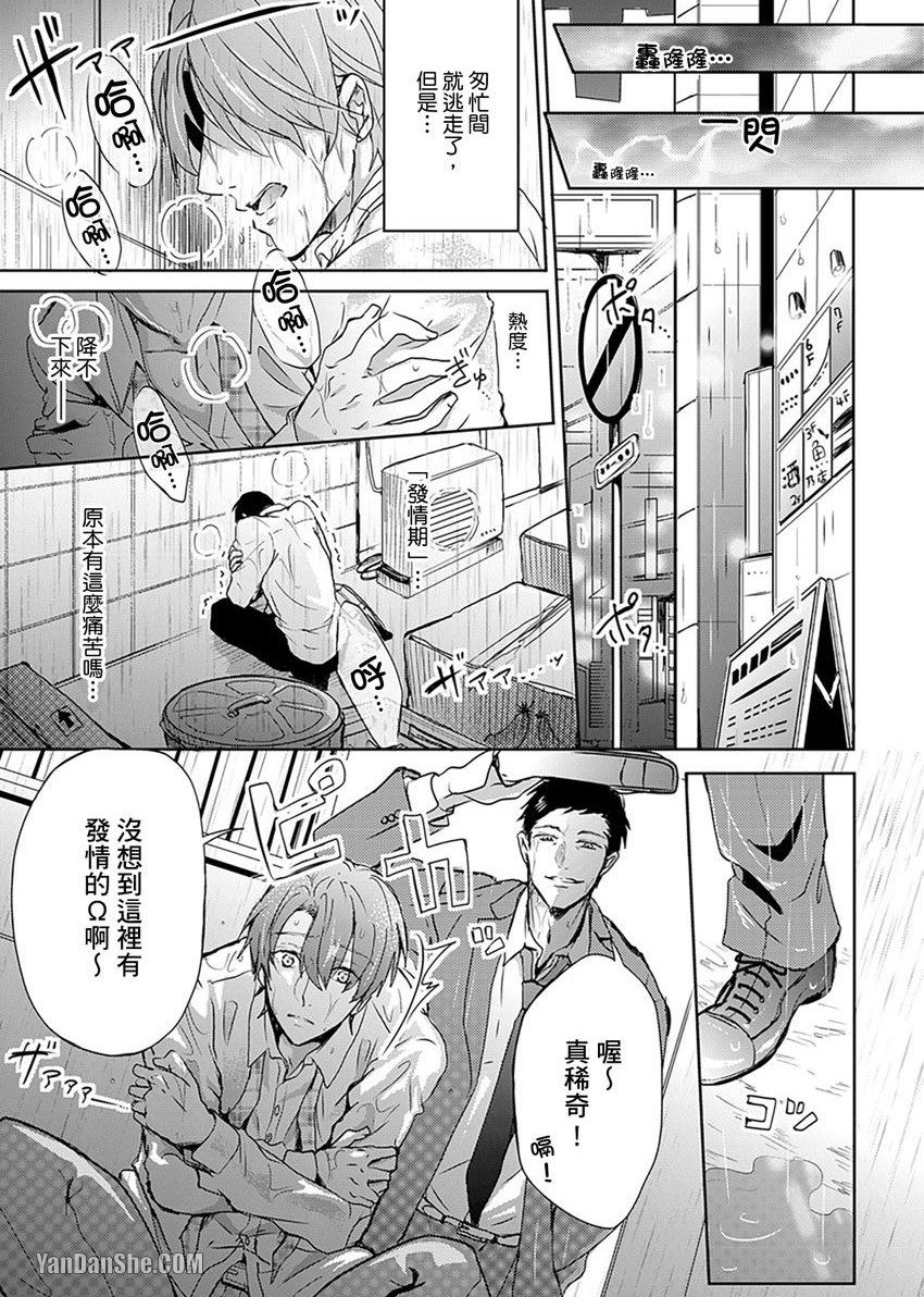 《与你的温柔逃逸》漫画最新章节第2话免费下拉式在线观看章节第【6】张图片