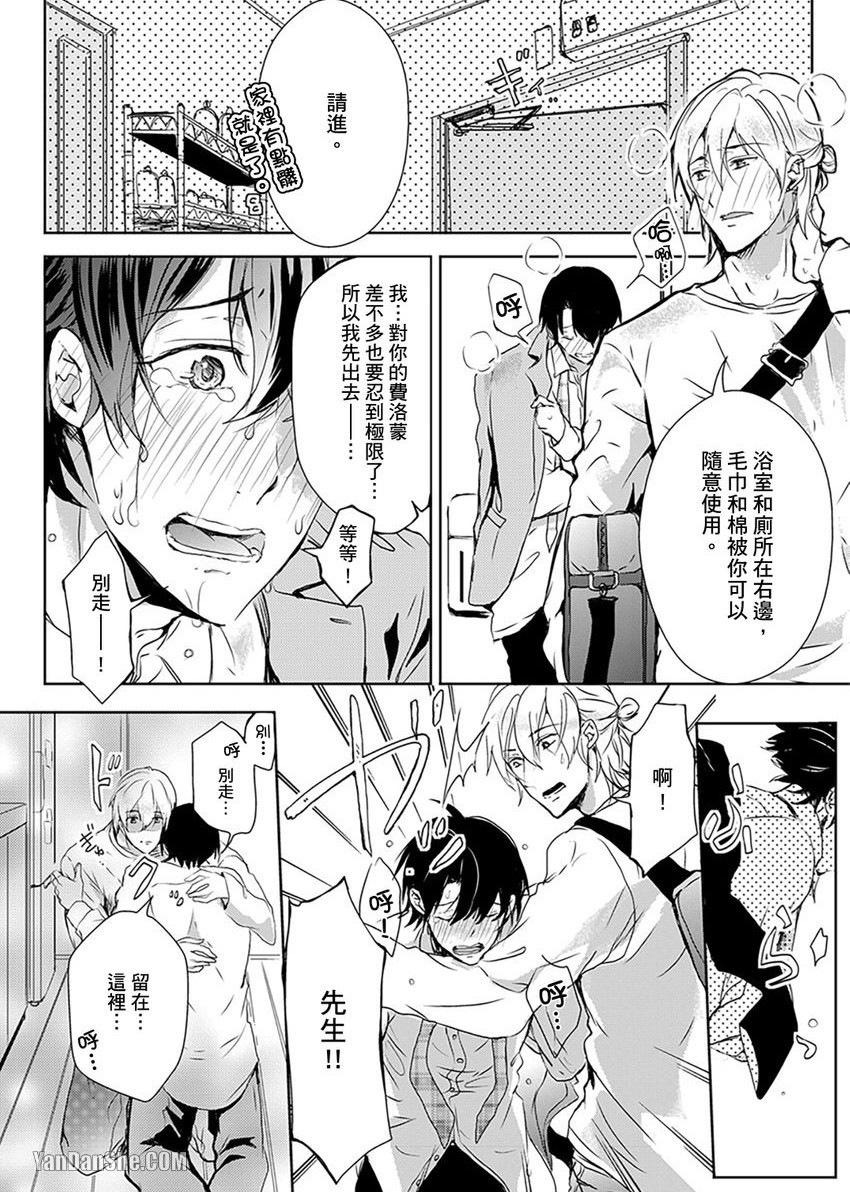 《与你的温柔逃逸》漫画最新章节第2话免费下拉式在线观看章节第【9】张图片