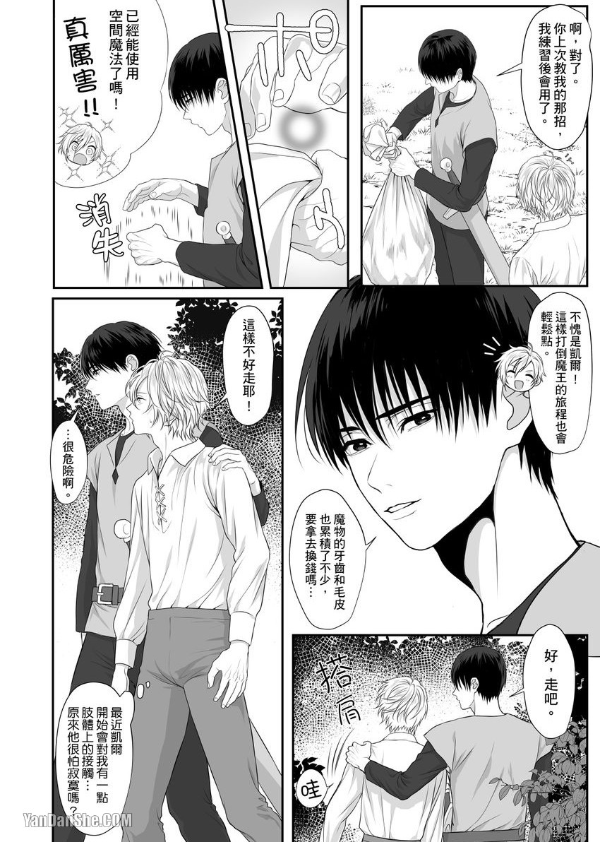 《勇者啊跪下对我献媚吧！》漫画最新章节第2话免费下拉式在线观看章节第【19】张图片