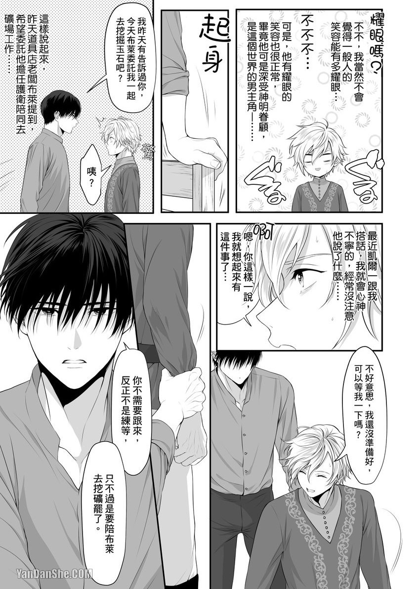 《勇者啊跪下对我献媚吧！》漫画最新章节第3话免费下拉式在线观看章节第【12】张图片