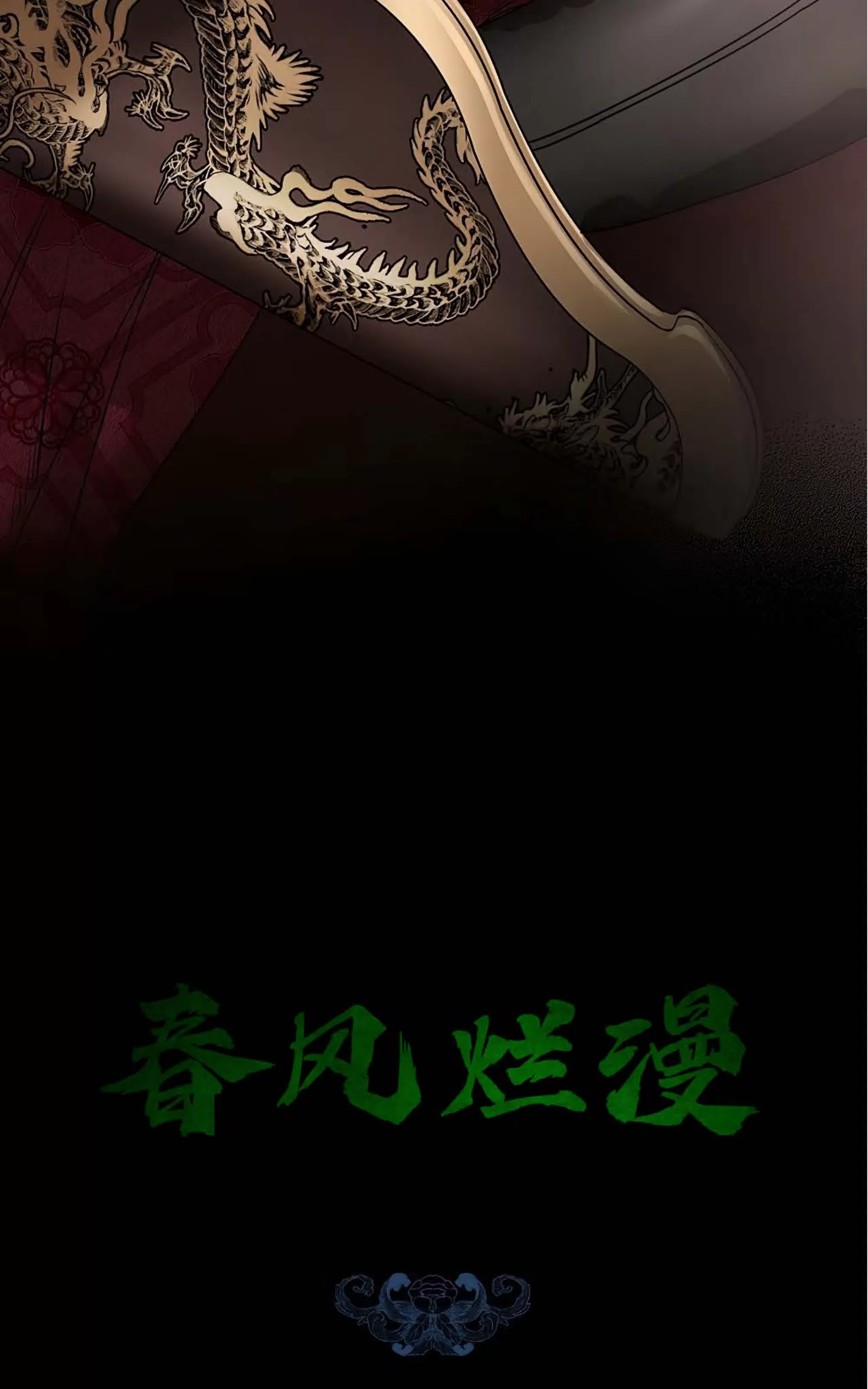 《春风烂漫》漫画最新章节第02话免费下拉式在线观看章节第【72】张图片