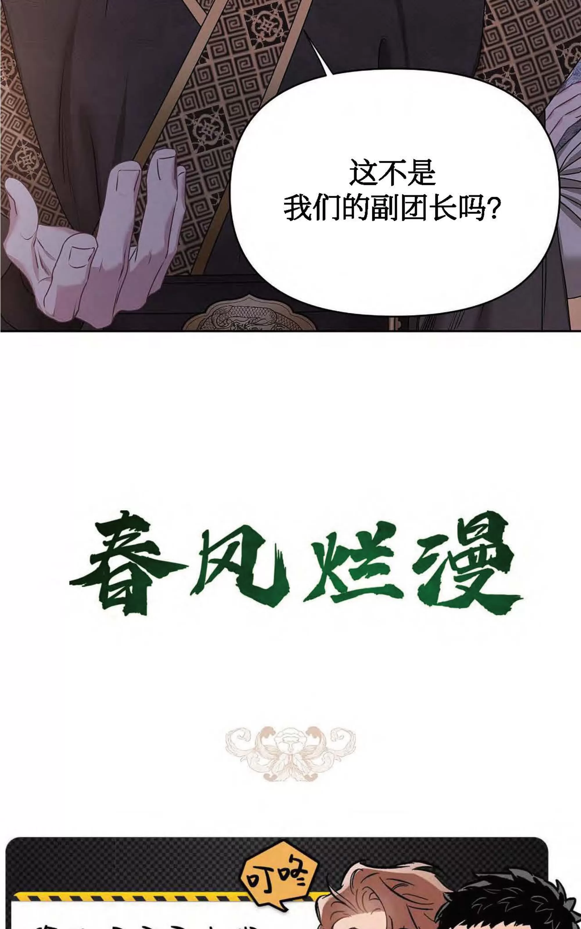 《春风烂漫》漫画最新章节第03话免费下拉式在线观看章节第【69】张图片