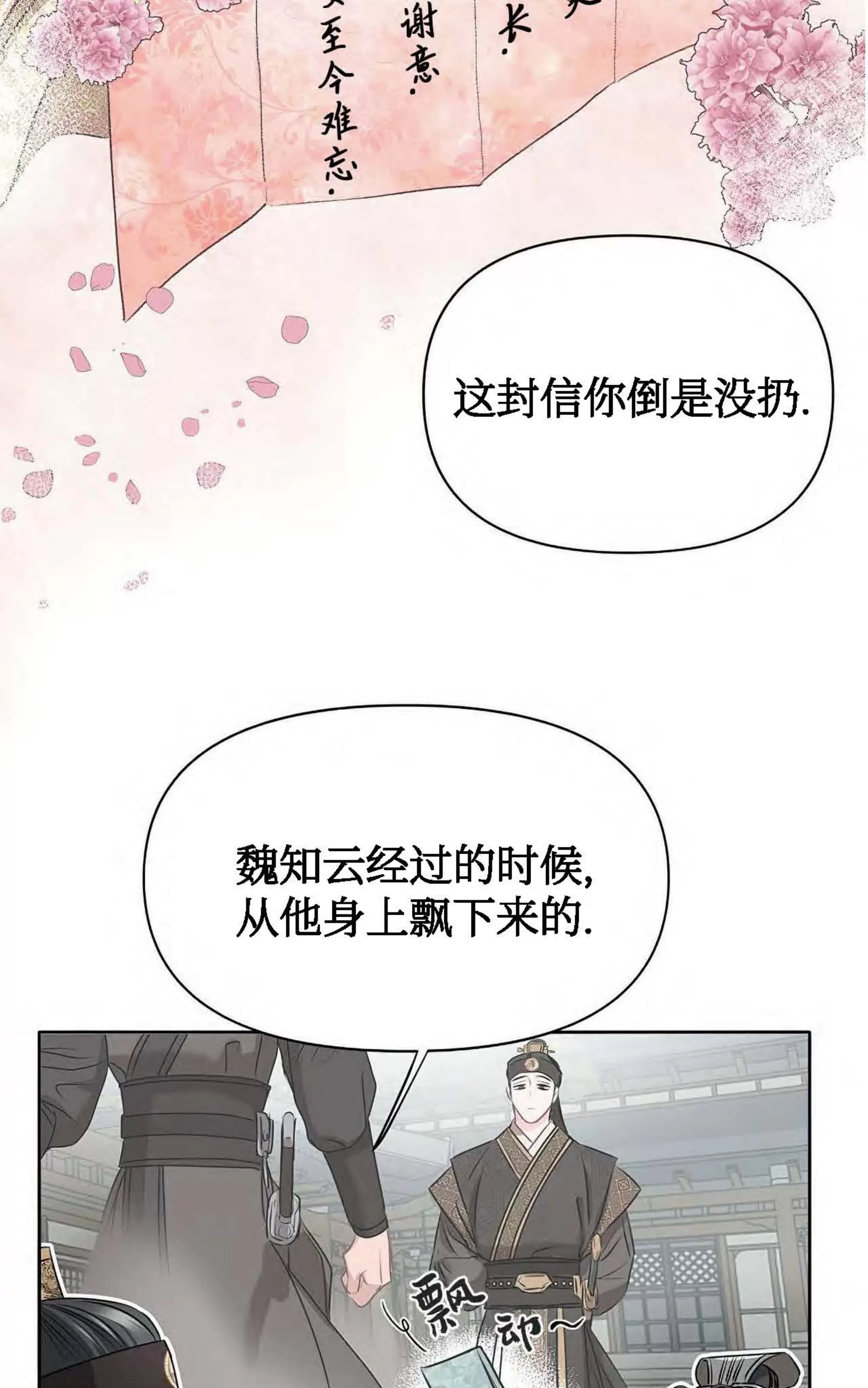 《春风烂漫》漫画最新章节第03话免费下拉式在线观看章节第【49】张图片