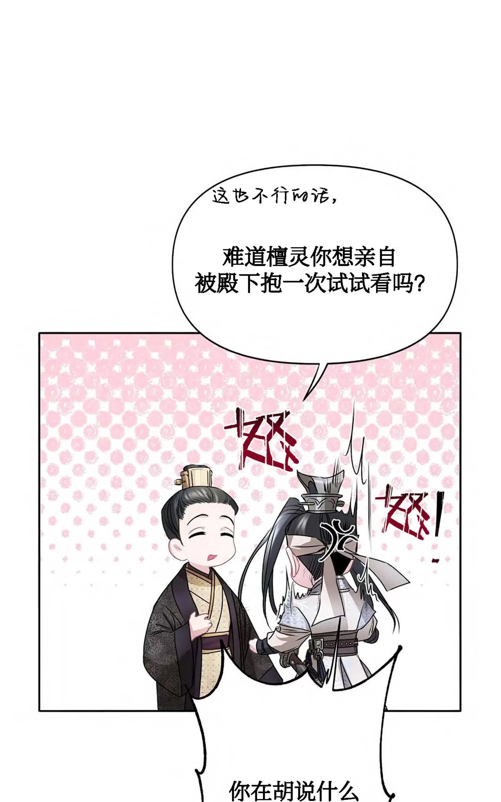 《春风烂漫》漫画最新章节第10话免费下拉式在线观看章节第【78】张图片