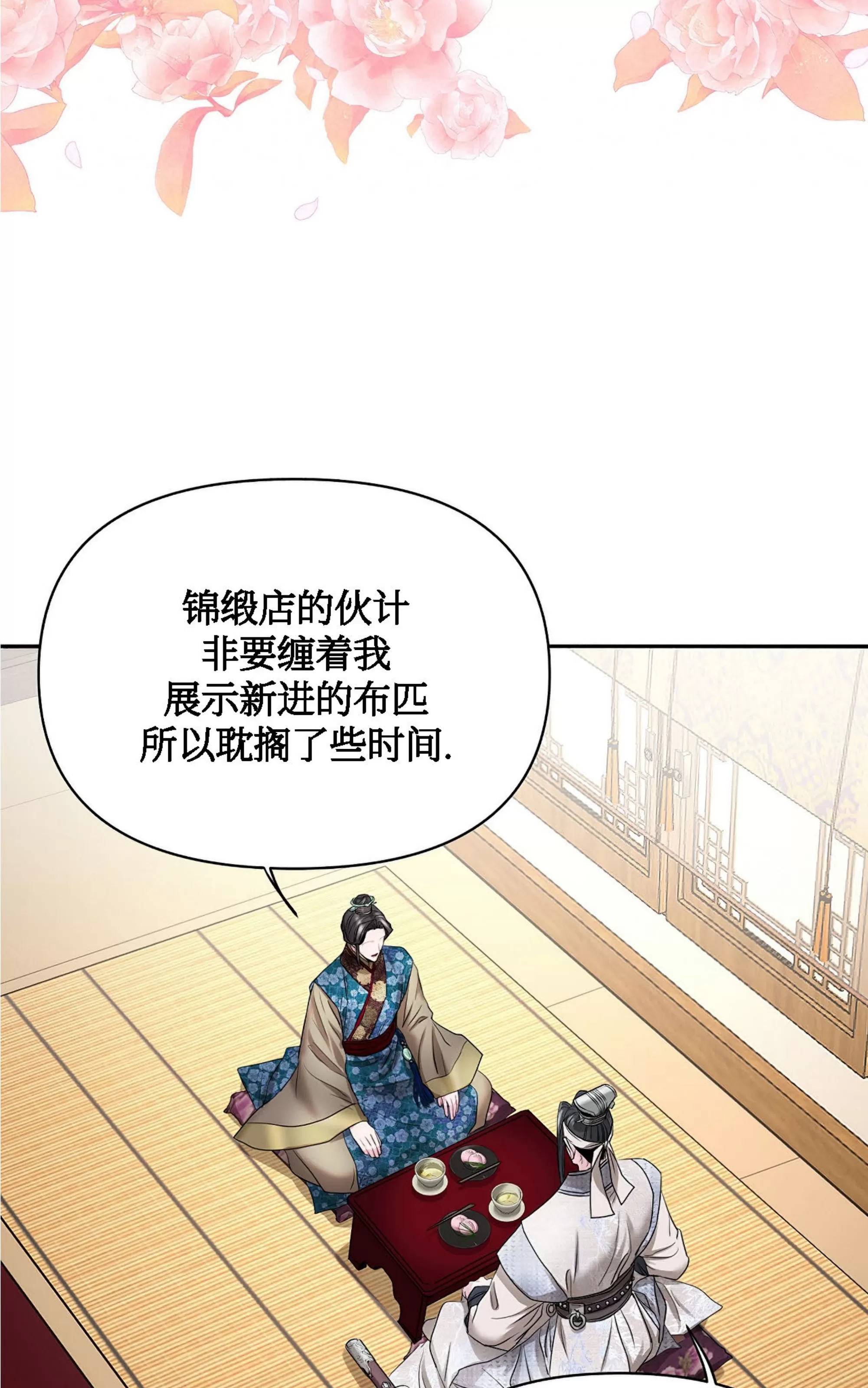 《春风烂漫》漫画最新章节第15话免费下拉式在线观看章节第【58】张图片