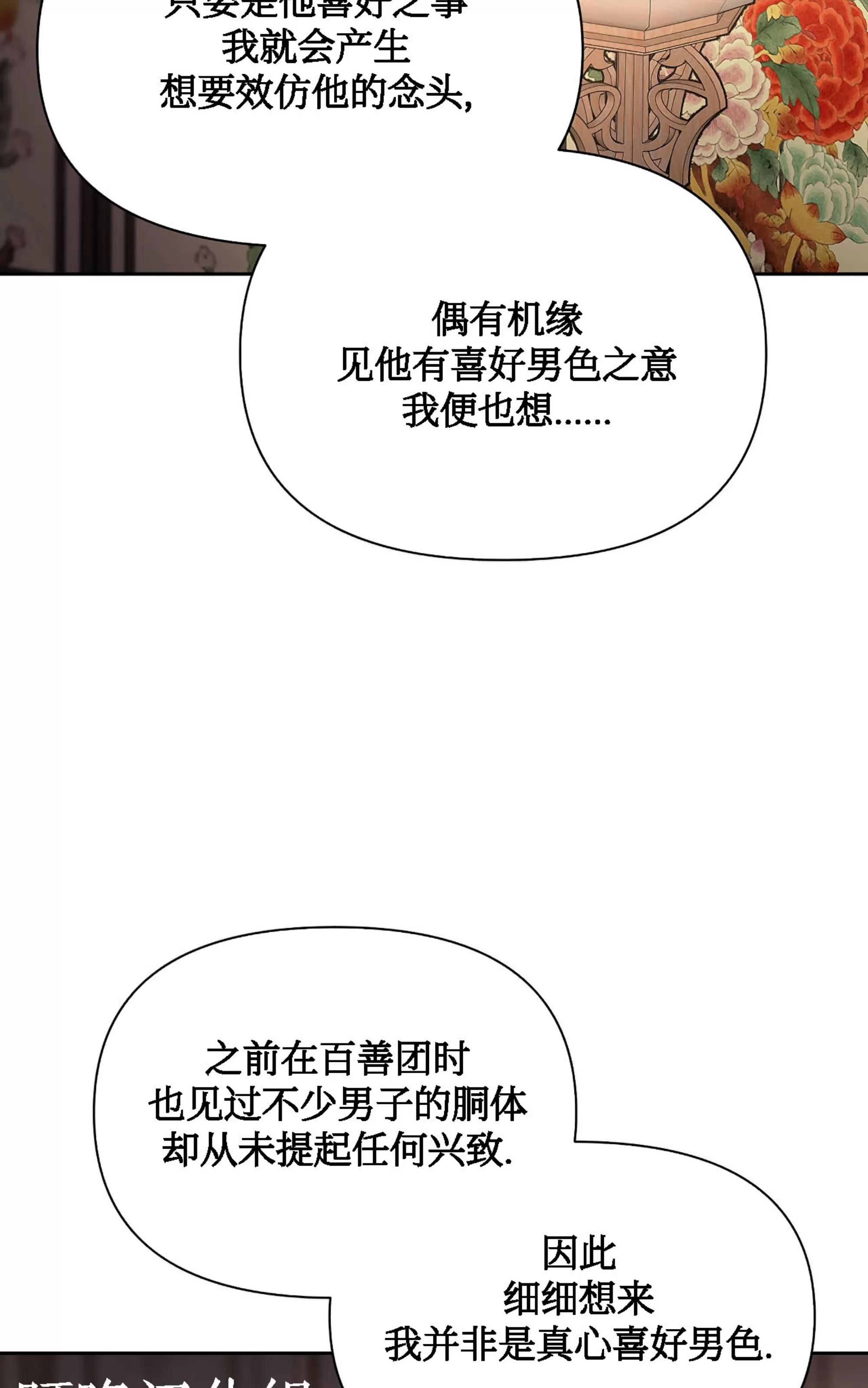 《春风烂漫》漫画最新章节第16话免费下拉式在线观看章节第【40】张图片