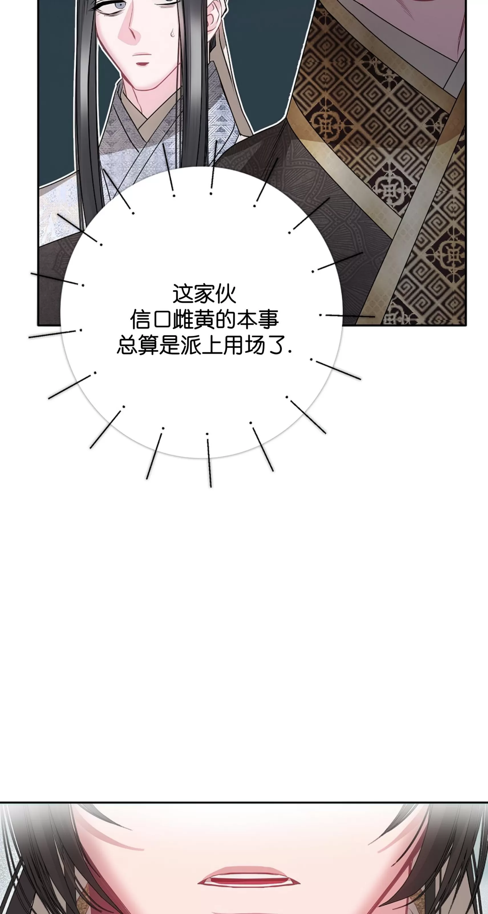 【春风烂漫[耽美]】漫画-（第19话）章节漫画下拉式图片-81.jpg