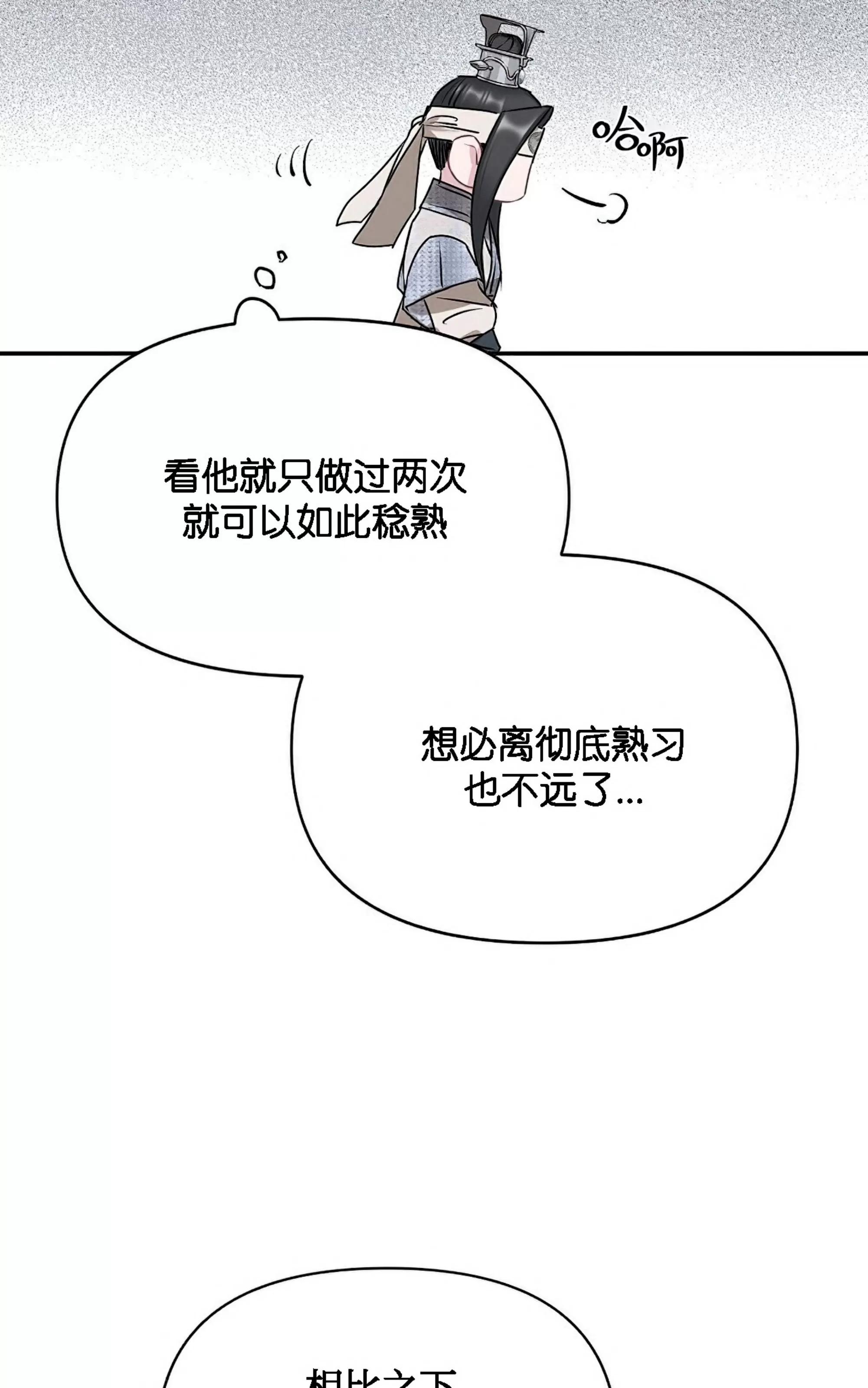 《春风烂漫》漫画最新章节第23话免费下拉式在线观看章节第【48】张图片