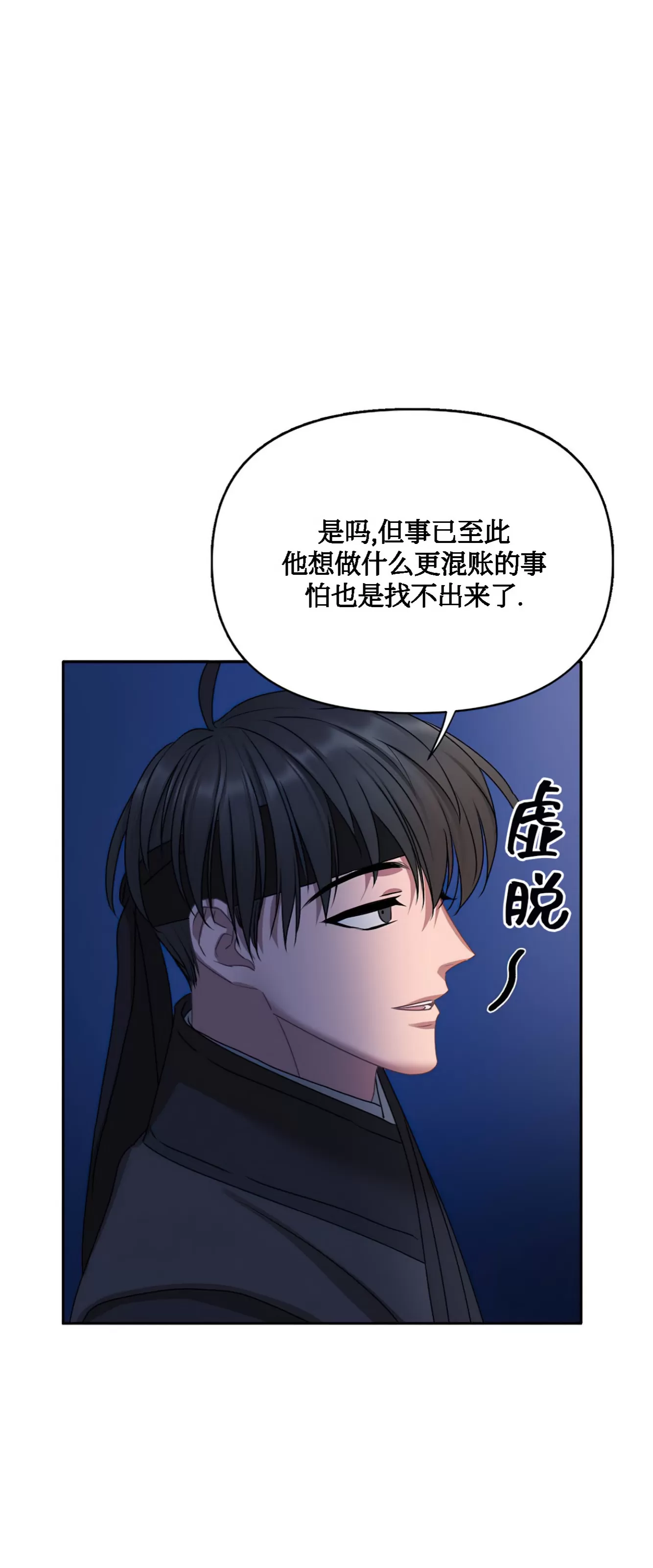 《春风烂漫》漫画最新章节第24话免费下拉式在线观看章节第【24】张图片