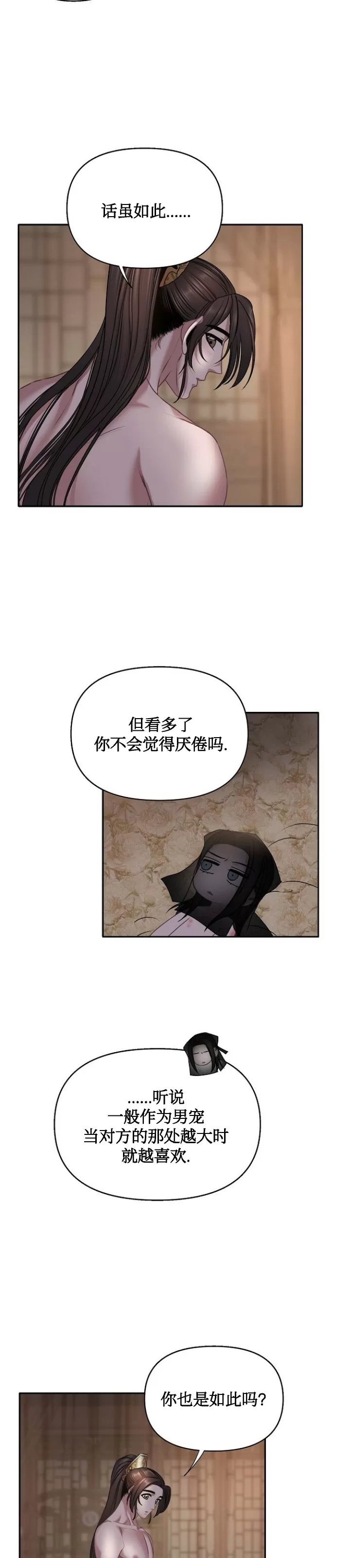 《春风烂漫》漫画最新章节第27话免费下拉式在线观看章节第【14】张图片