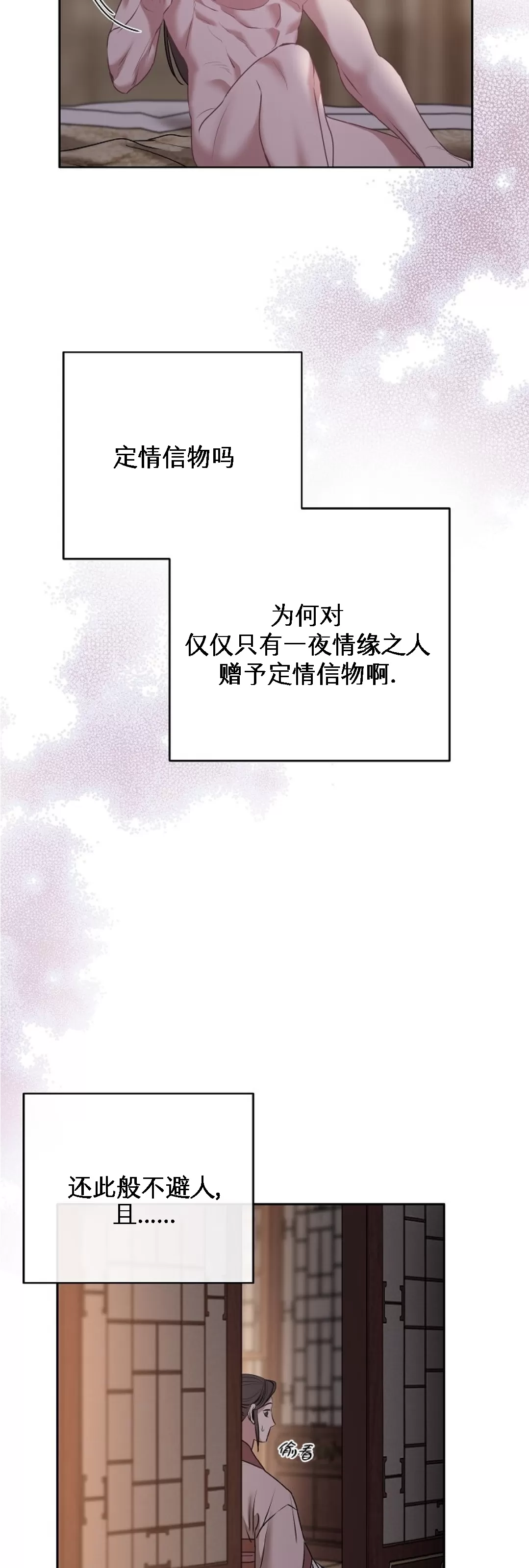 《春风烂漫》漫画最新章节第29话免费下拉式在线观看章节第【25】张图片