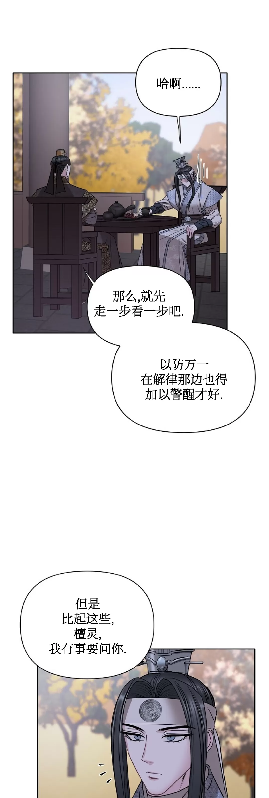 《春风烂漫》漫画最新章节第29话免费下拉式在线观看章节第【42】张图片