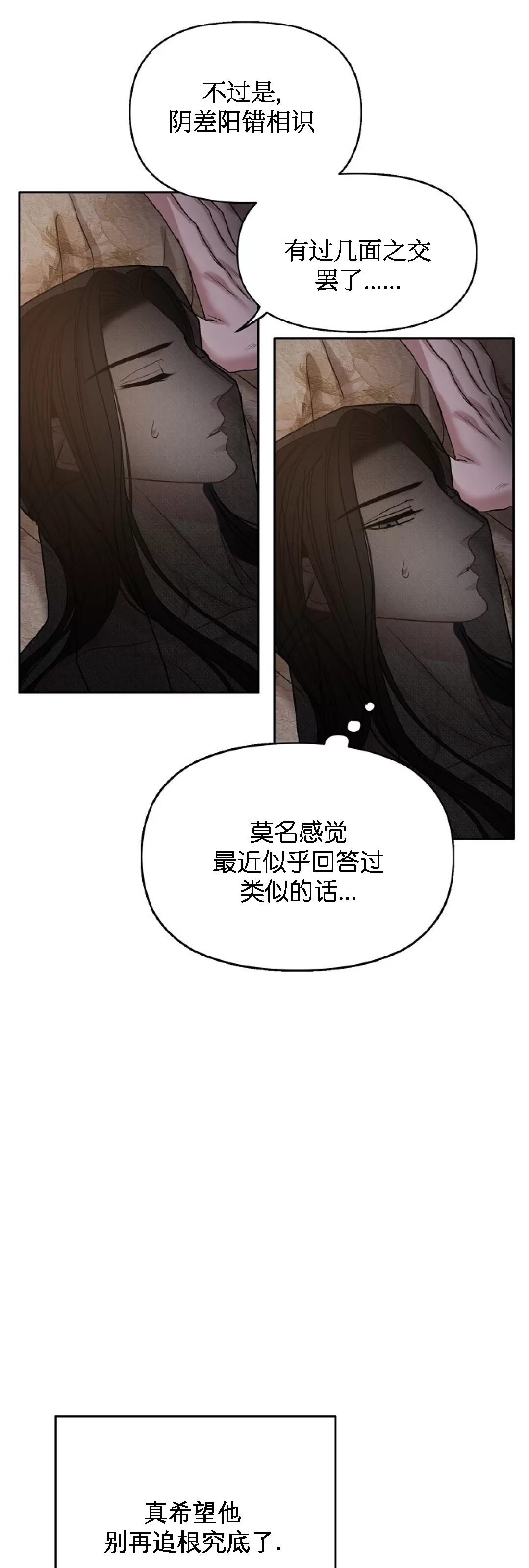 《春风烂漫》漫画最新章节第29话免费下拉式在线观看章节第【6】张图片