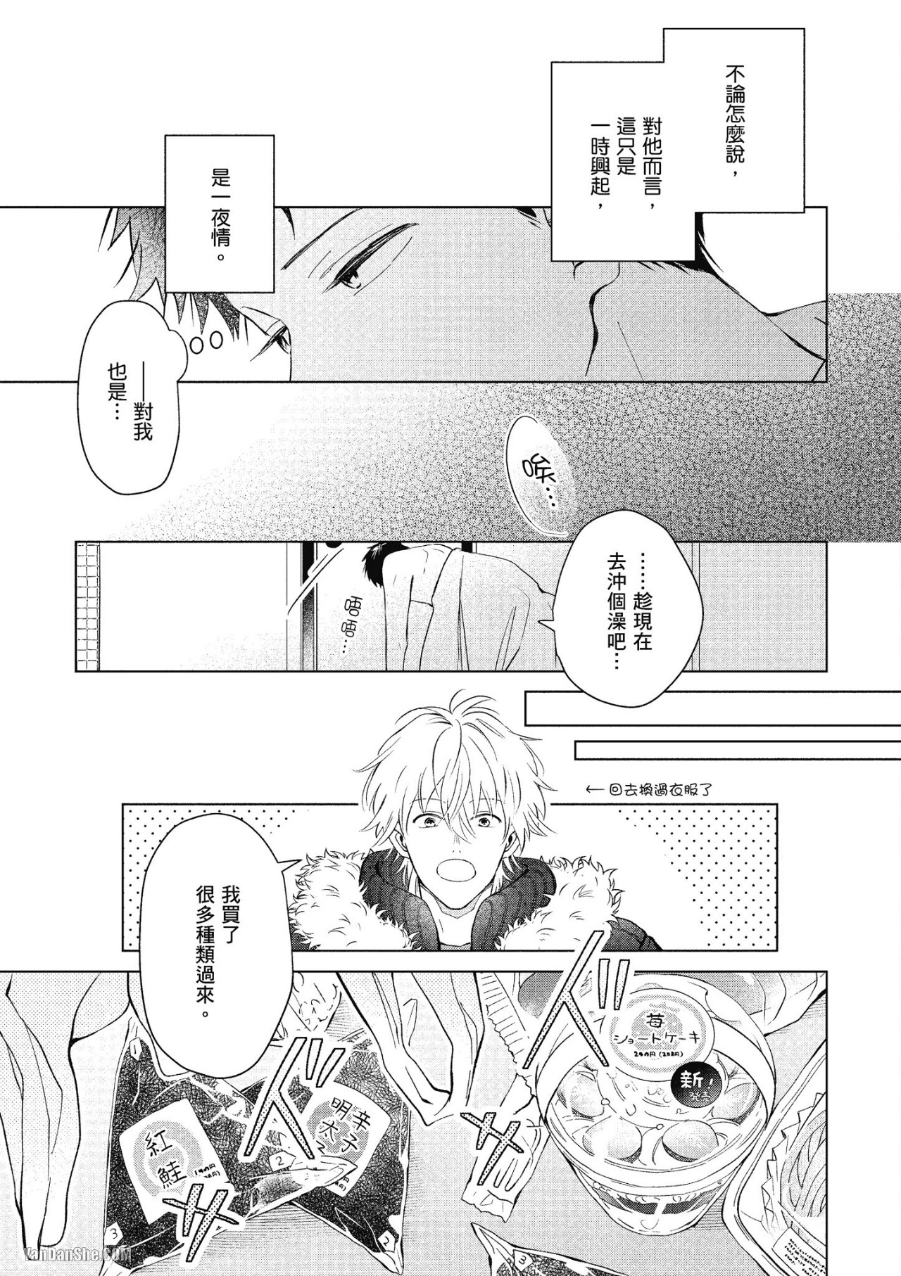 《隔壁的男子》漫画最新章节第2话免费下拉式在线观看章节第【11】张图片