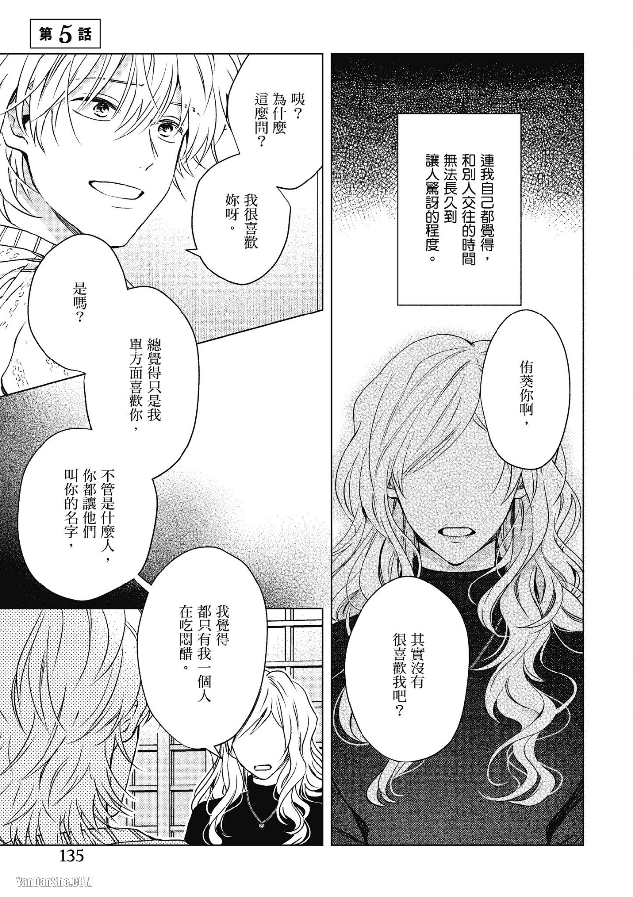 《隔壁的男子》漫画最新章节第5话免费下拉式在线观看章节第【1】张图片