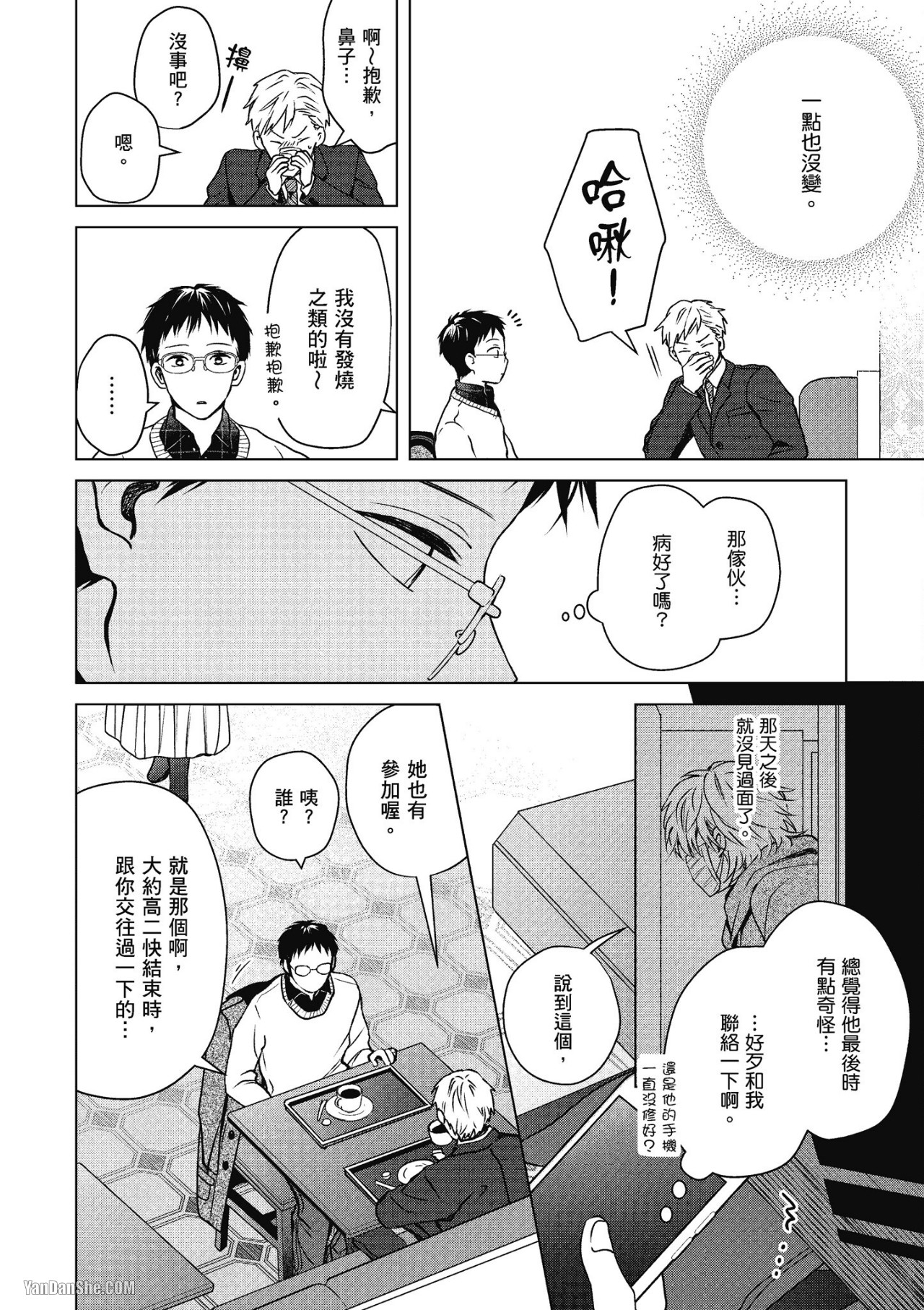 《隔壁的男子》漫画最新章节第5话免费下拉式在线观看章节第【10】张图片