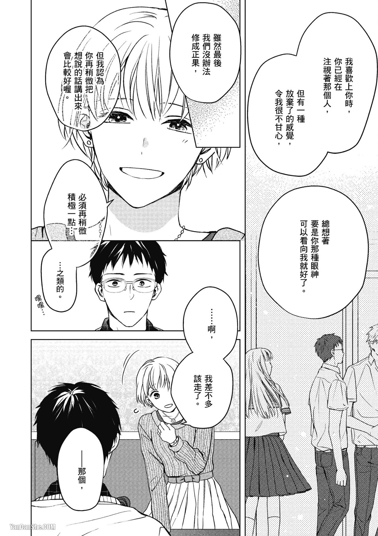 《隔壁的男子》漫画最新章节第5话免费下拉式在线观看章节第【18】张图片