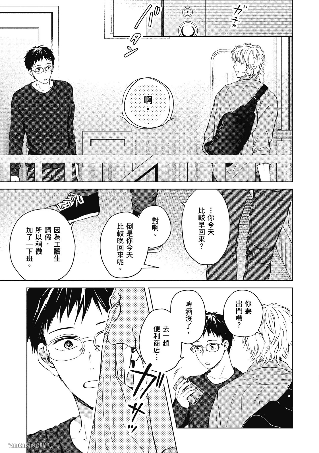 《隔壁的男子》漫画最新章节第5话免费下拉式在线观看章节第【29】张图片