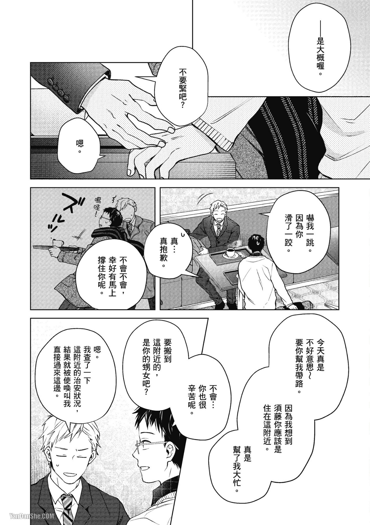 《隔壁的男子》漫画最新章节第5话免费下拉式在线观看章节第【8】张图片