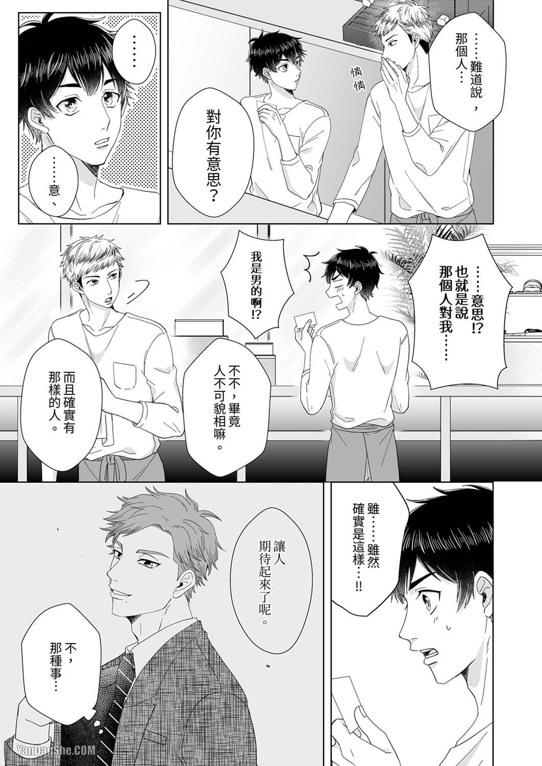 《迷恋上我吧？雀君～被完美情人的他玩弄于掌心》漫画最新章节第1话免费下拉式在线观看章节第【10】张图片