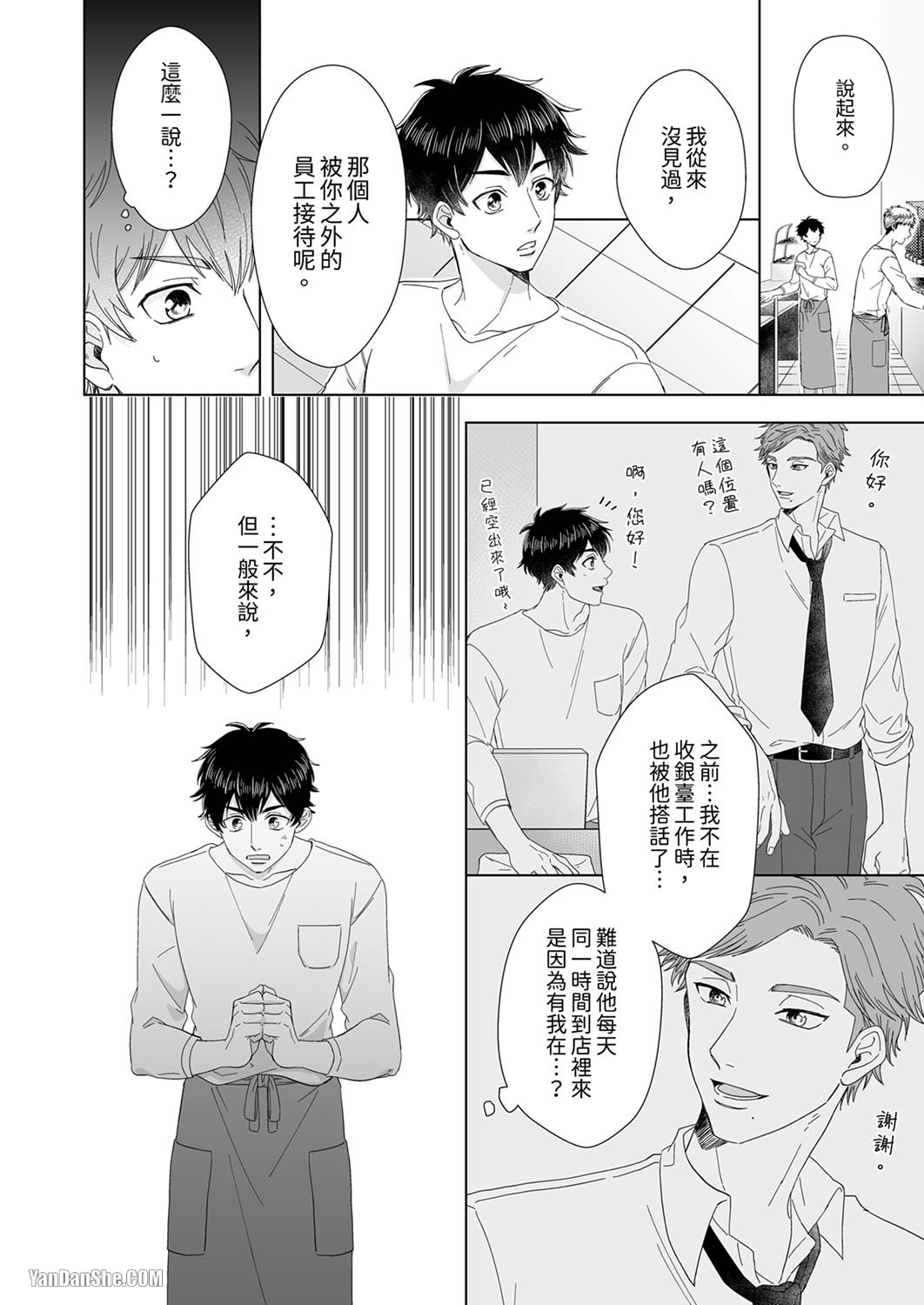 《迷恋上我吧？雀君～被完美情人的他玩弄于掌心》漫画最新章节第1话免费下拉式在线观看章节第【11】张图片