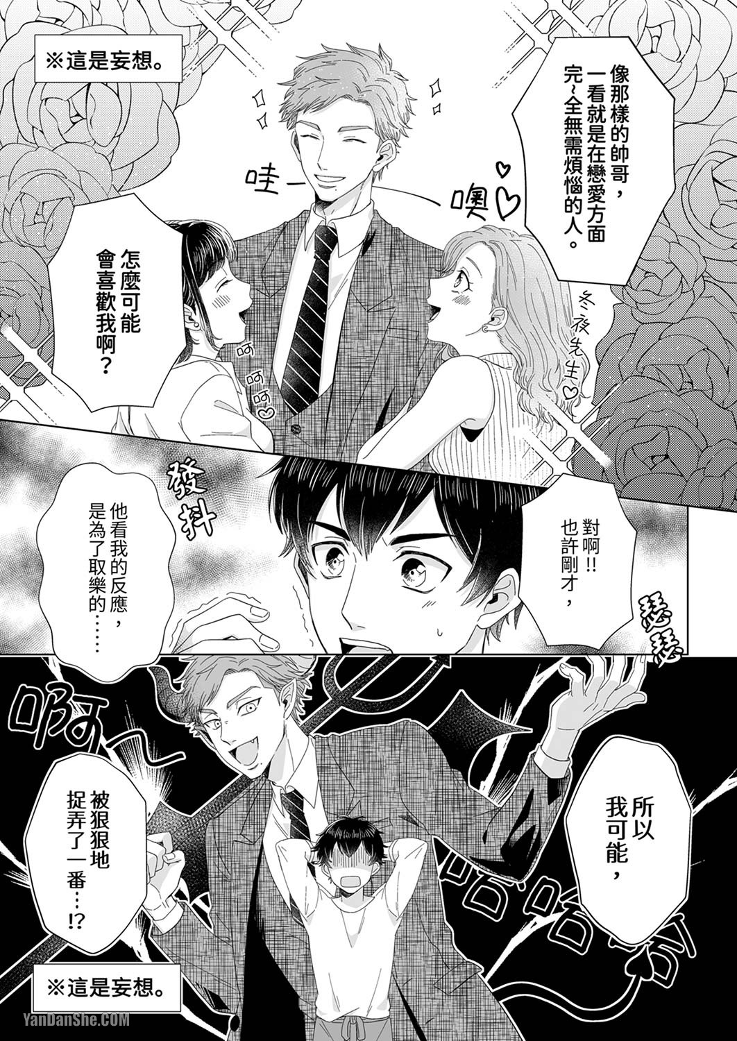 《迷恋上我吧？雀君～被完美情人的他玩弄于掌心》漫画最新章节第1话免费下拉式在线观看章节第【12】张图片